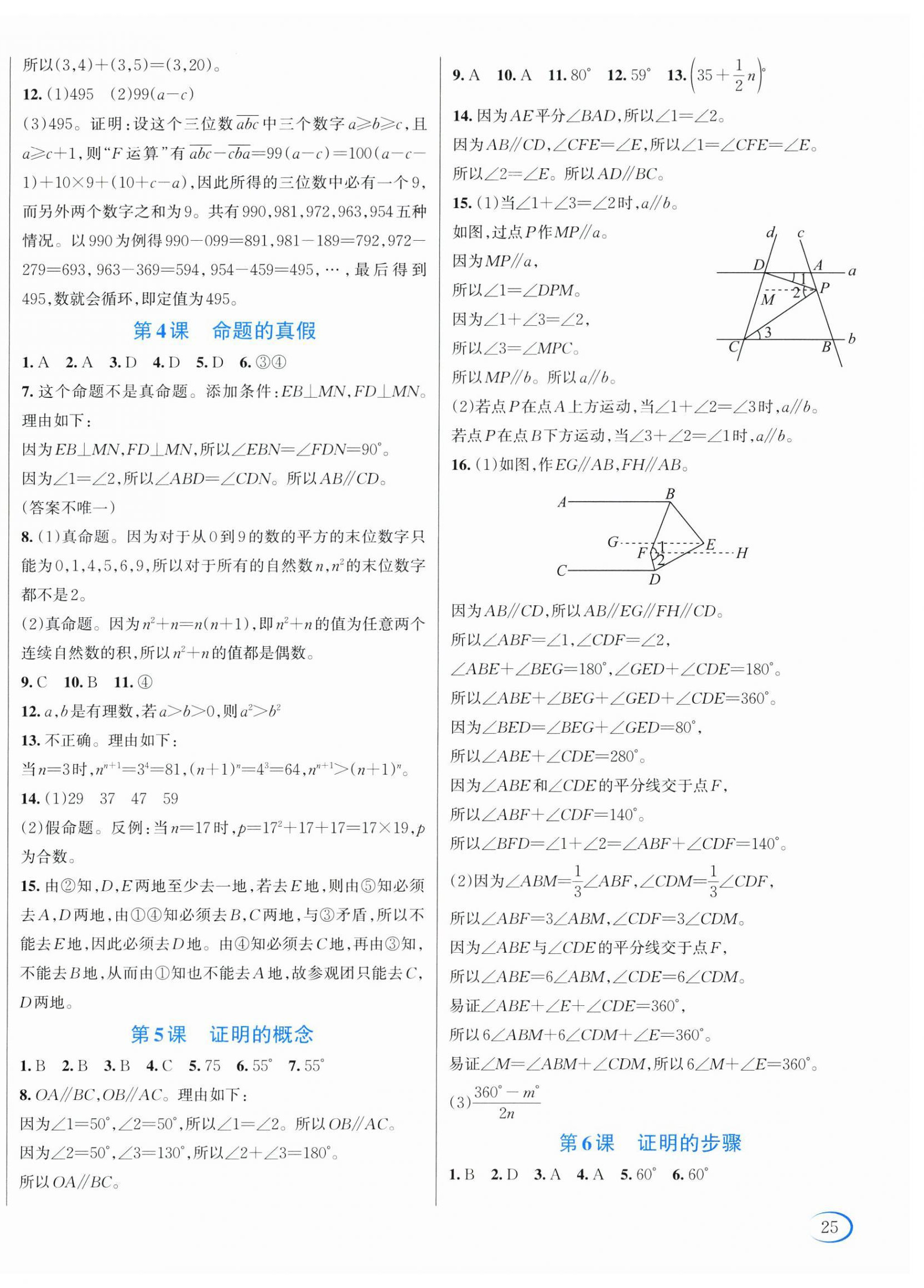 2026年全优方案夯实与提高八年级数学上册浙教版评议教辅&nbsp;第2页