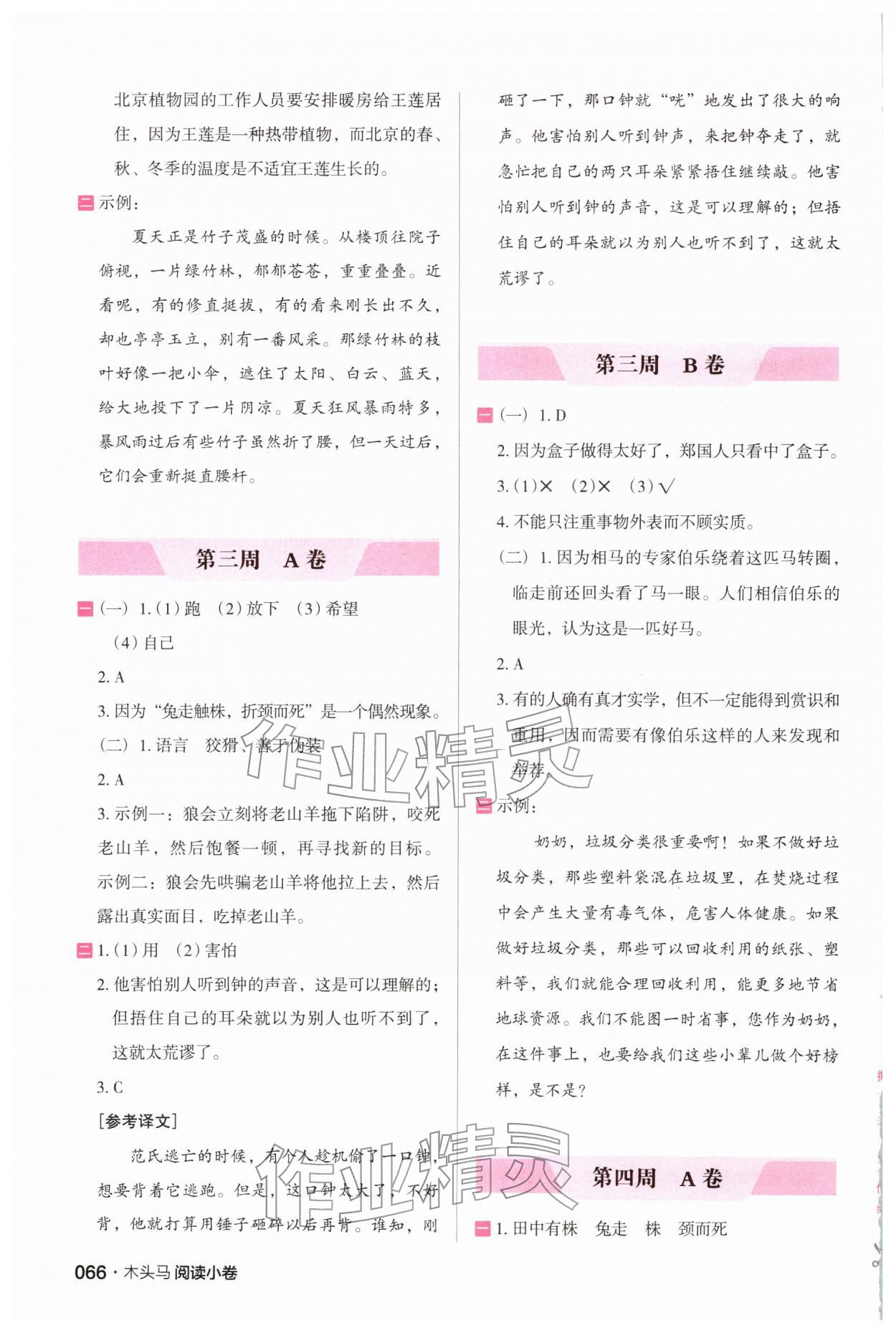 2026年木头马阅读小卷三年级语文人教版B版&nbsp;第2页