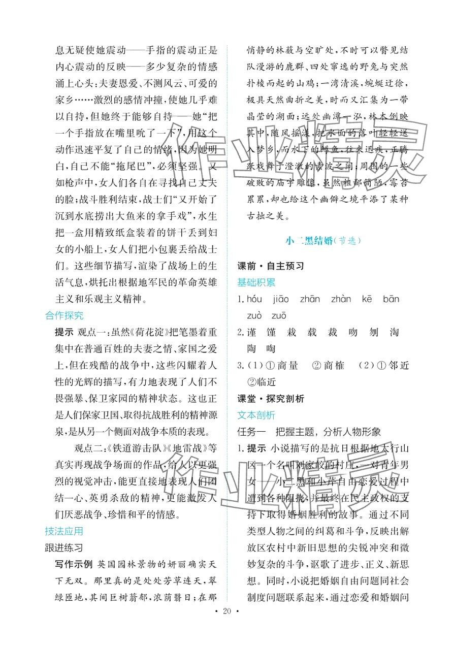 2024年能力培養(yǎng)與測試高中語文選擇性必修中冊 第19頁