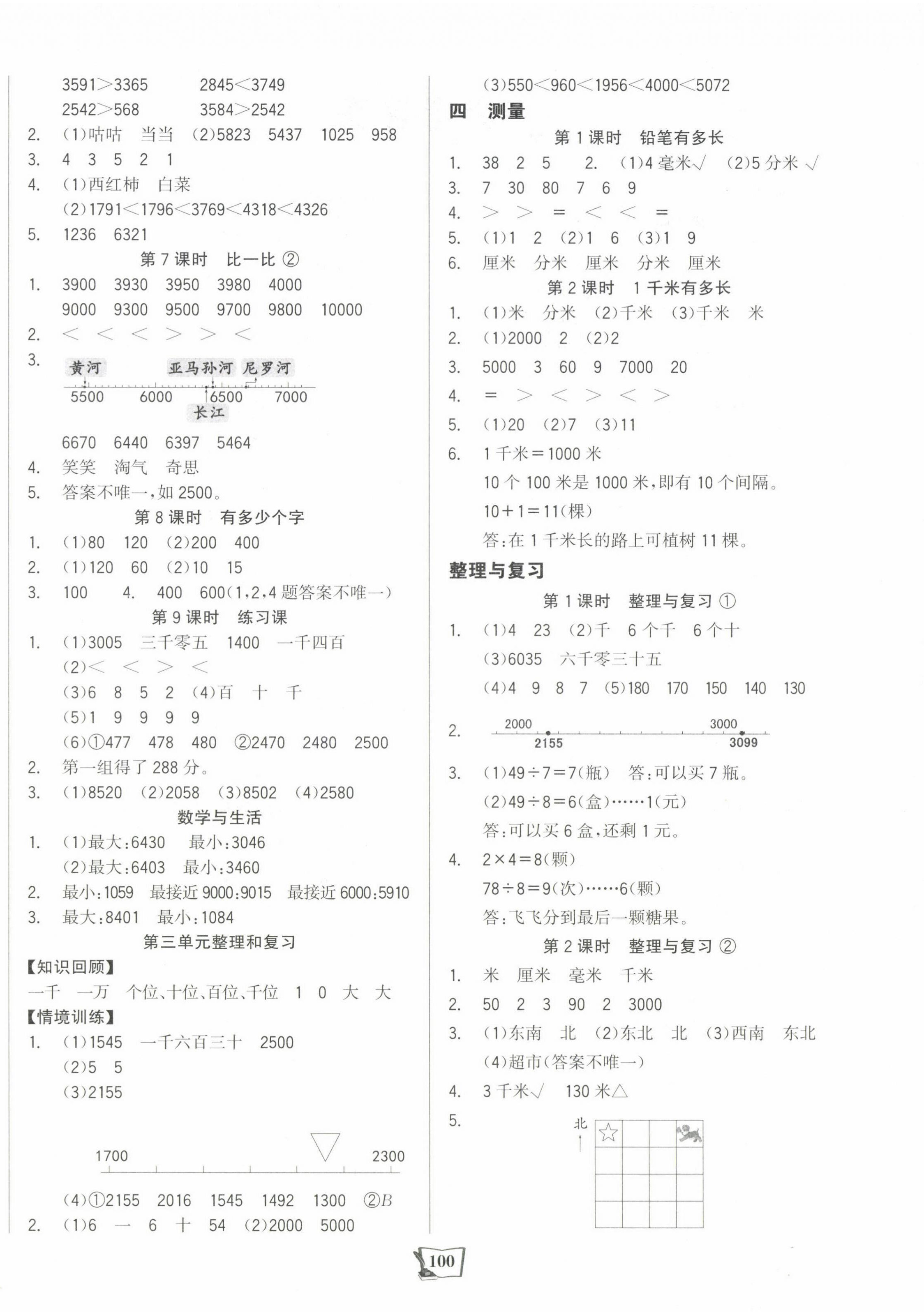 2025年世紀金榜金榜小博士二年級數學下冊北師大版 第4頁