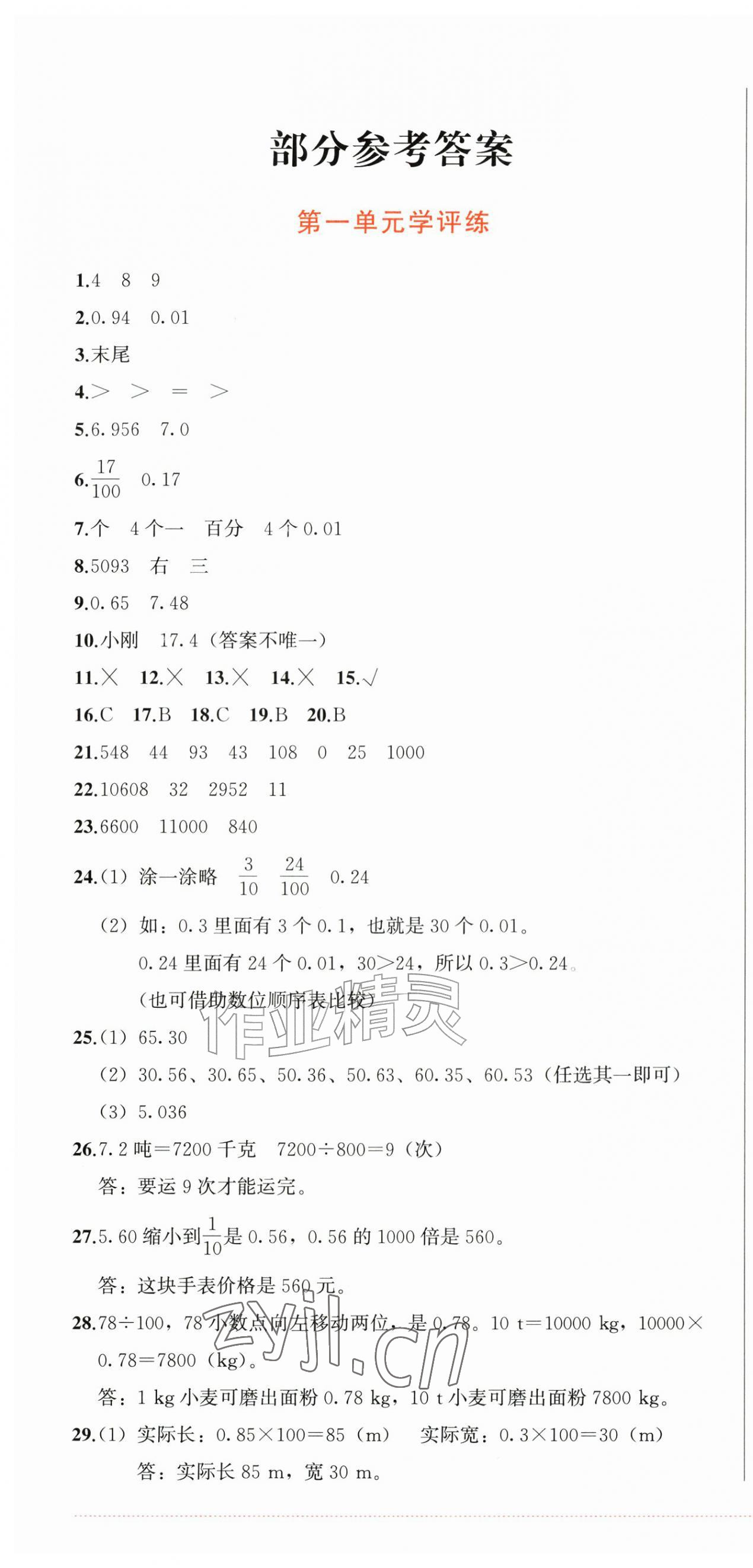2026年学评练五年级数学上册西南大学版&nbsp;第1页