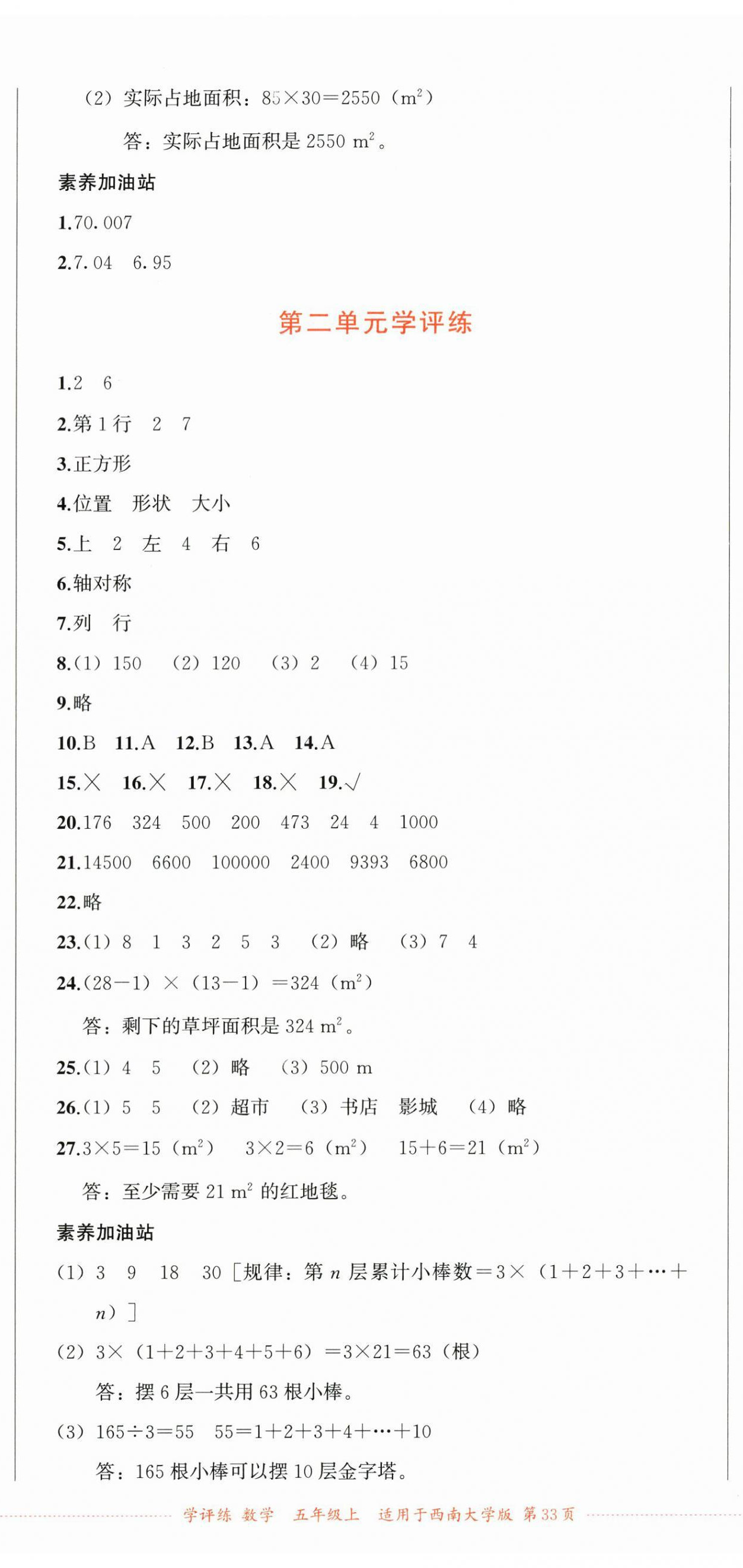 2026年学评练五年级数学上册西南大学版&nbsp;第2页