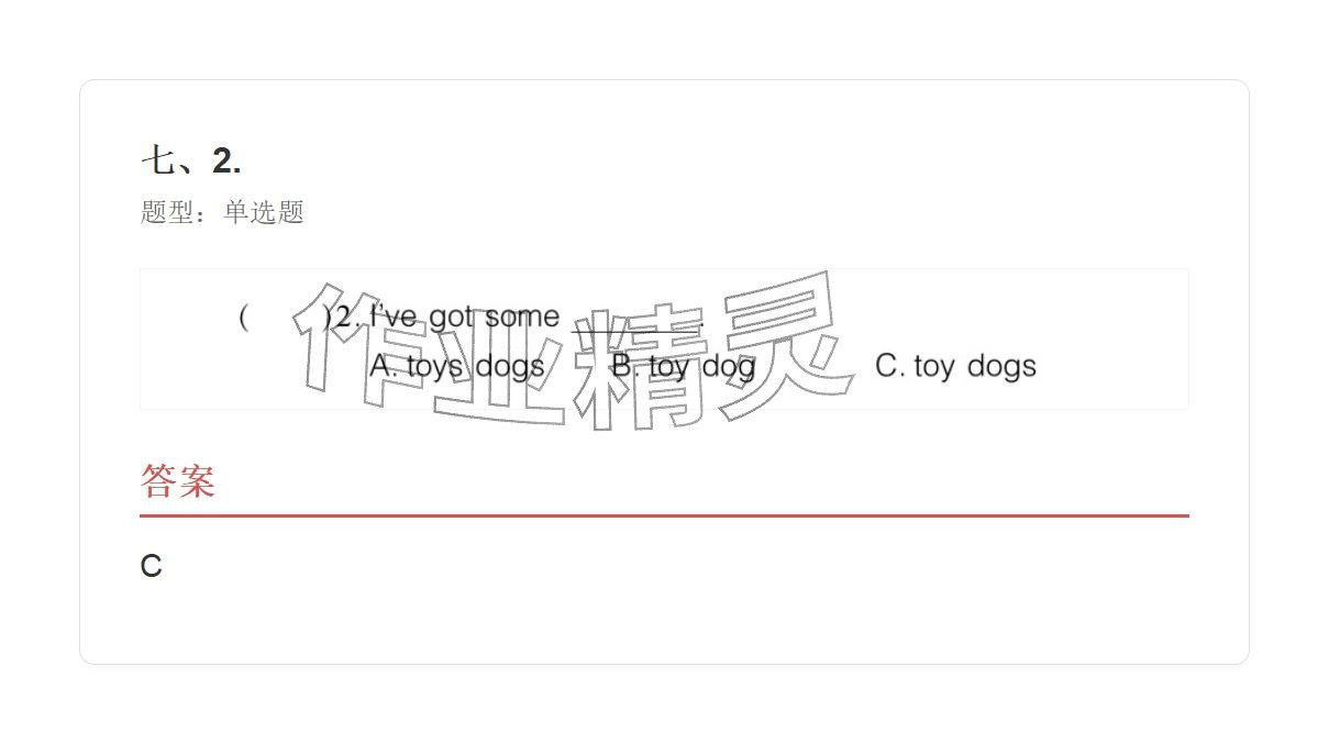 2025年学业水平评价六年级英语上册外研版 参考答案第90页
