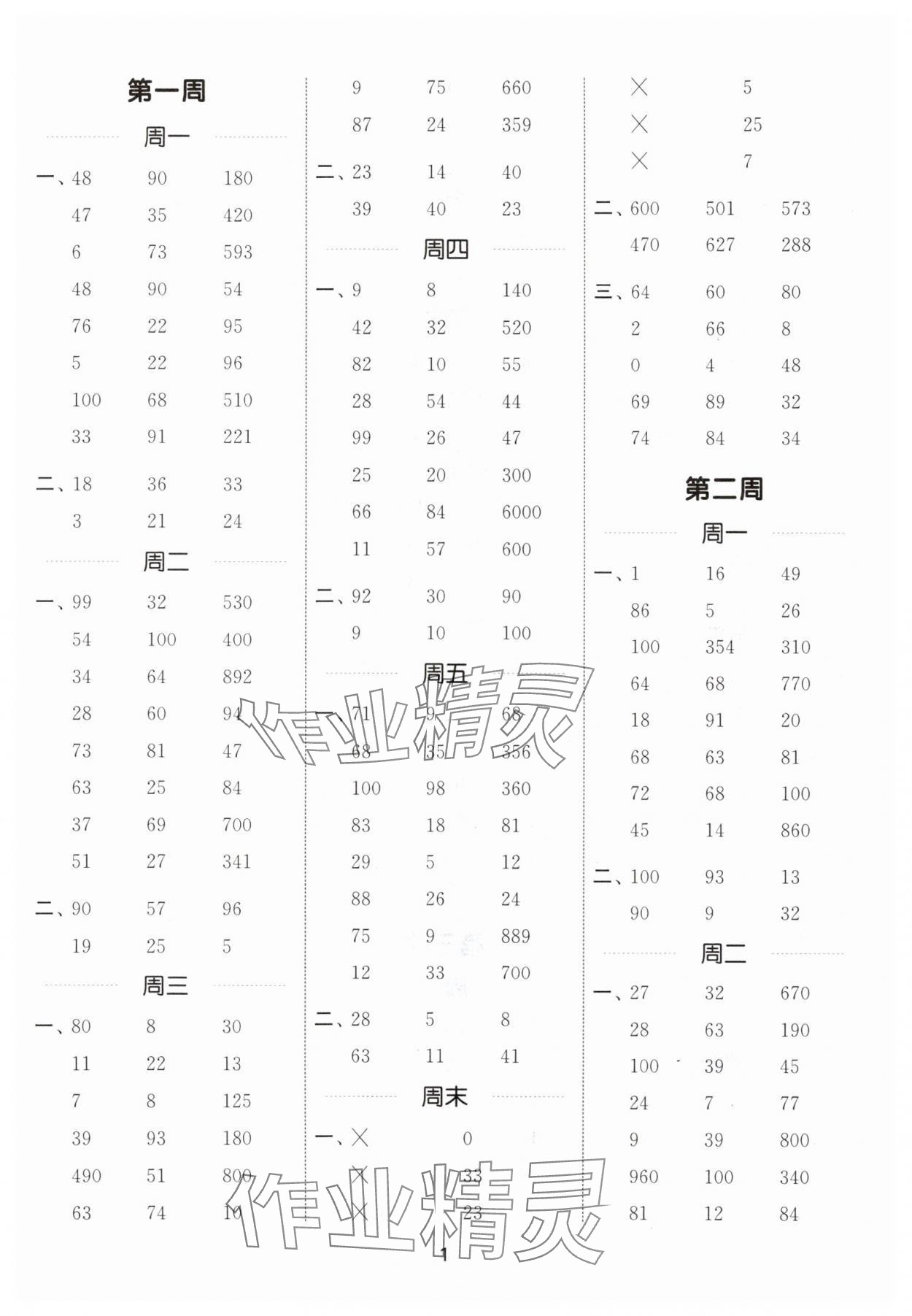 2025年通城學(xué)典計(jì)算能手三年級(jí)數(shù)學(xué)上冊(cè)蘇教版 第1頁(yè)