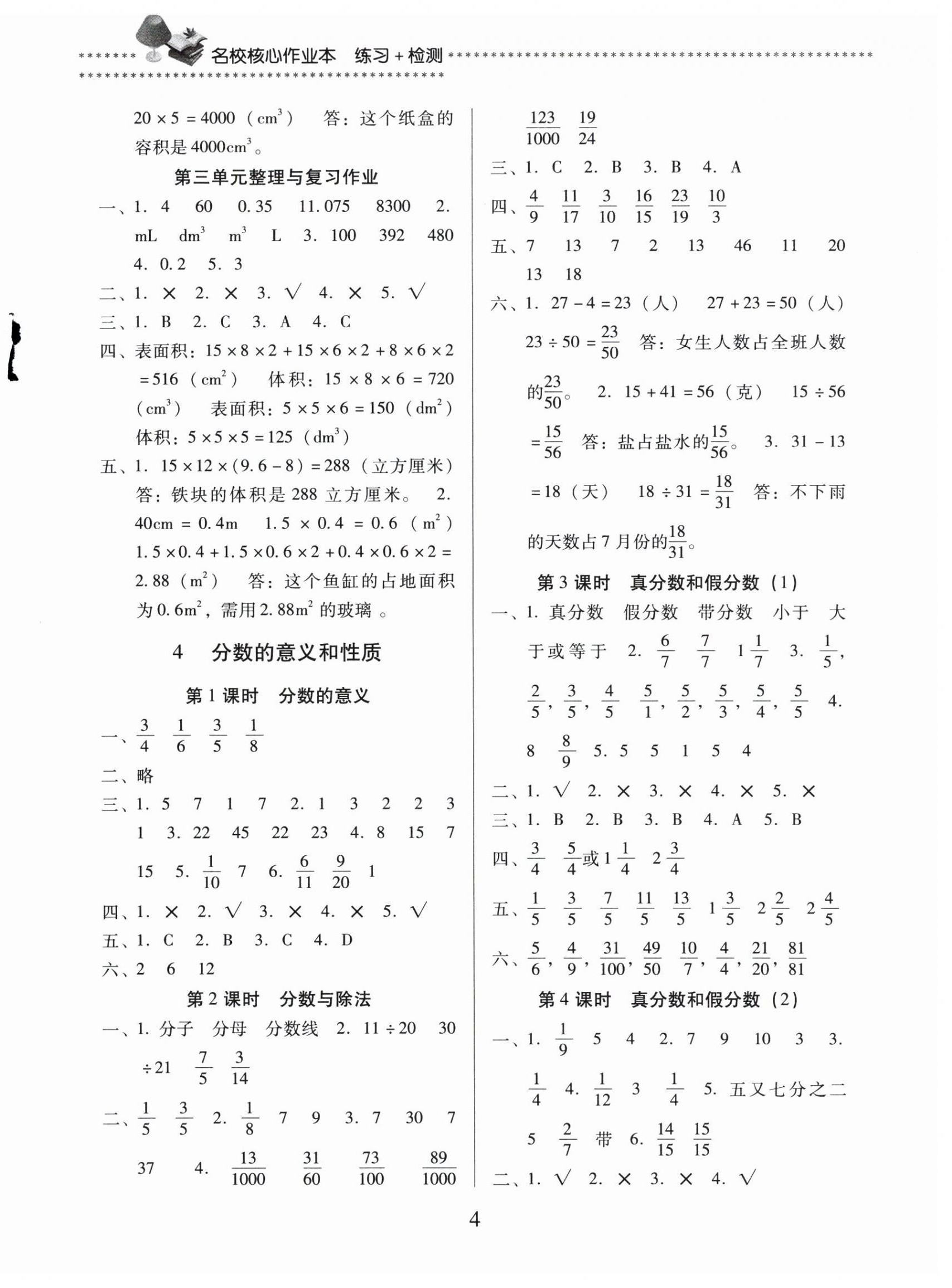 2024年名校核心作業(yè)本練習(xí)加檢測五年級數(shù)學(xué)下冊人教版 第4頁