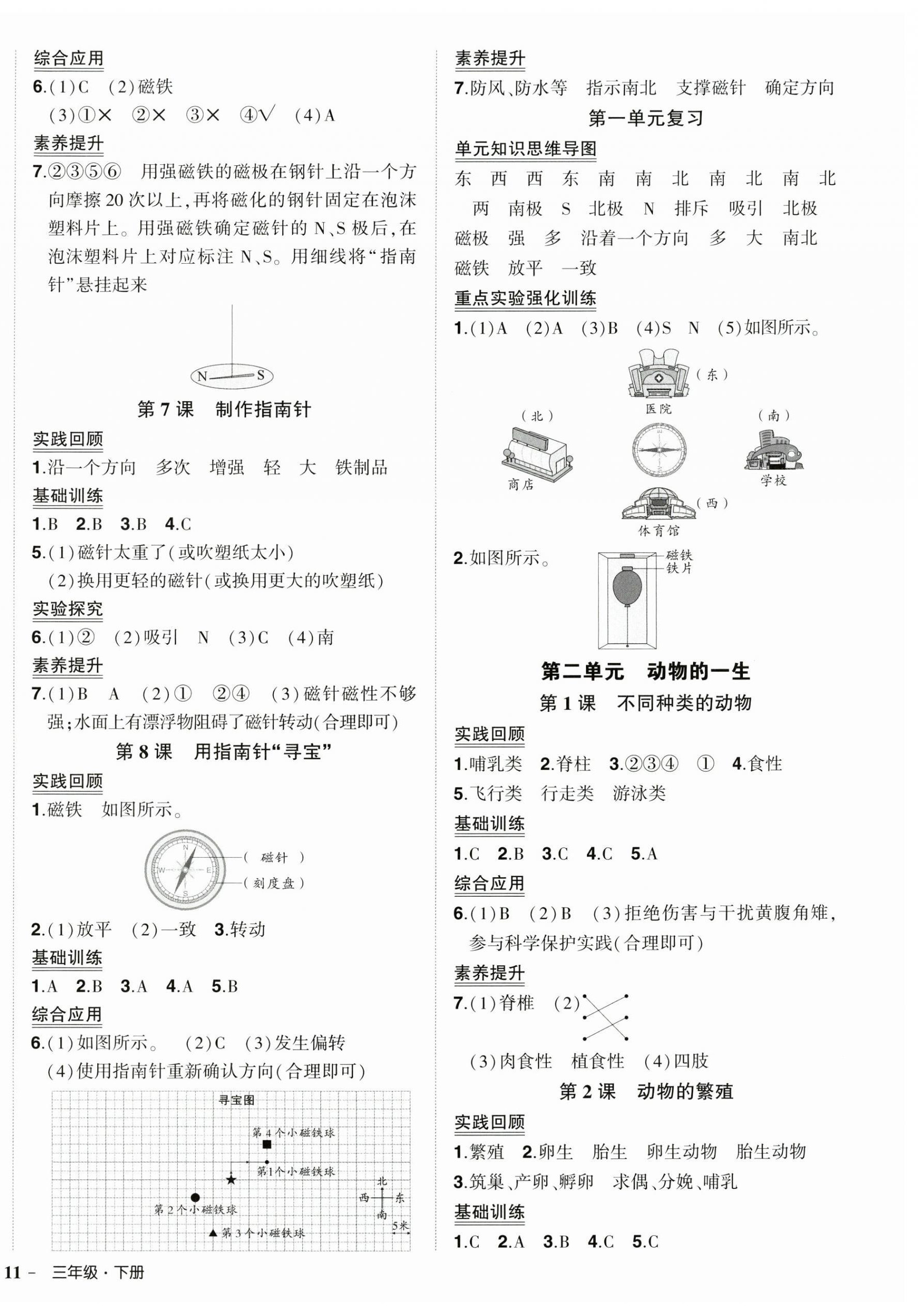 2026年状元成才路创优作业100分三年级科学下册教科版&nbsp;参考答案第2页