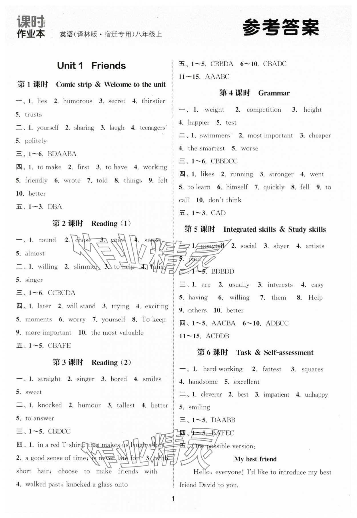 2024年通城學(xué)典課時(shí)作業(yè)本八年級(jí)英語上冊(cè)譯林版宿遷專版 參考答案第1頁