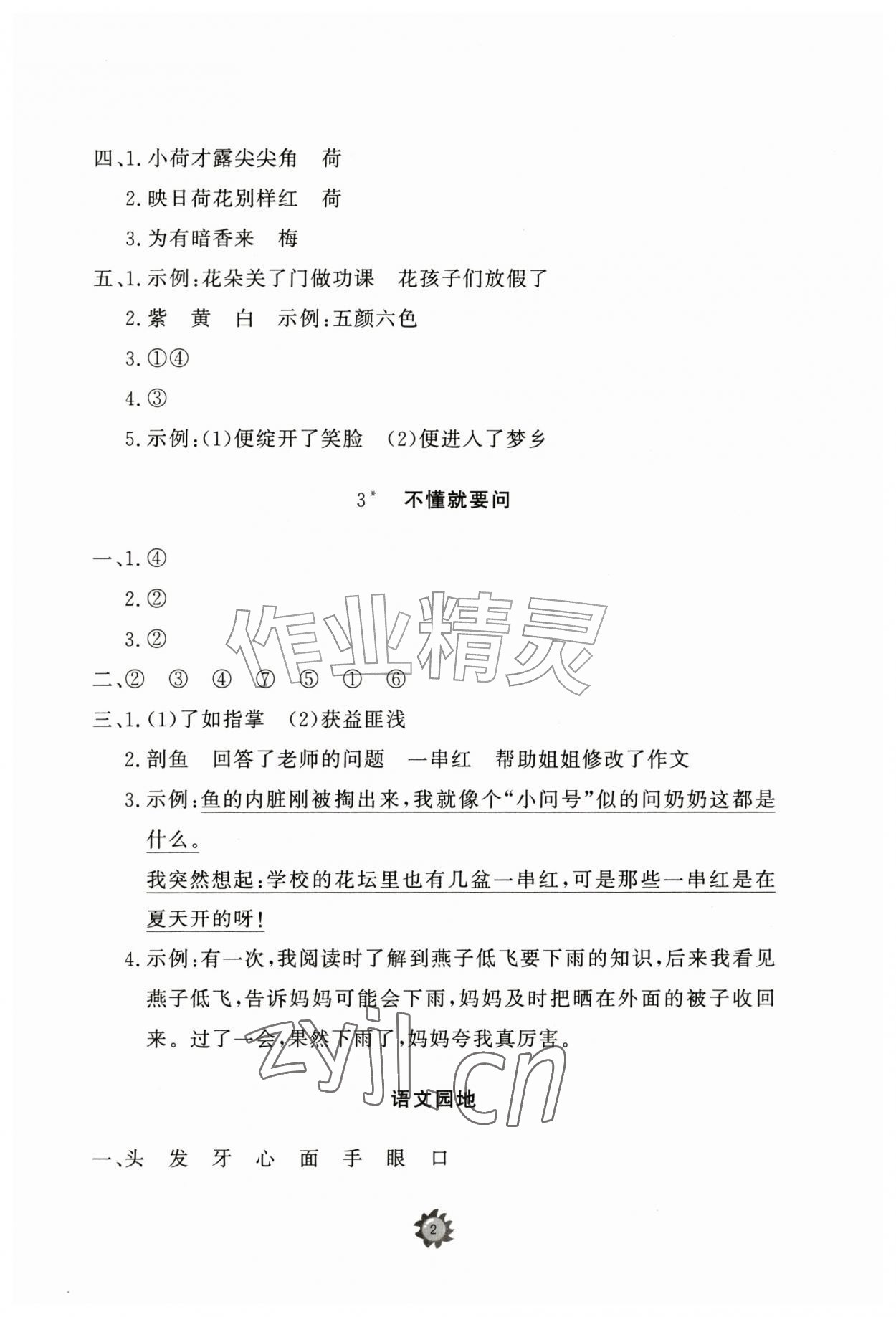 2026年同步练习册智慧作业三年级语文上册人教版&nbsp;第2页