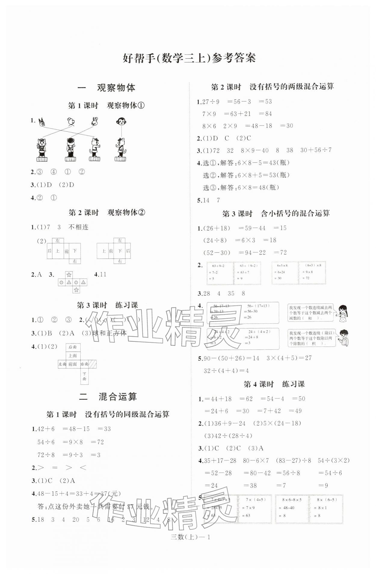 2025年小学学习好帮手三年级数学上册人教版 第1页