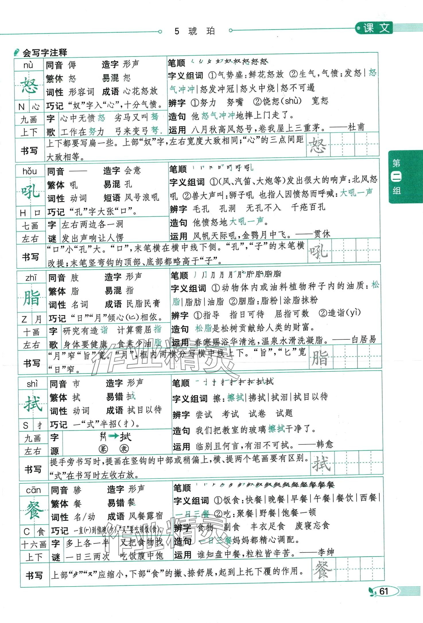 2024年教材課本四年級語文下冊人教版 第61頁