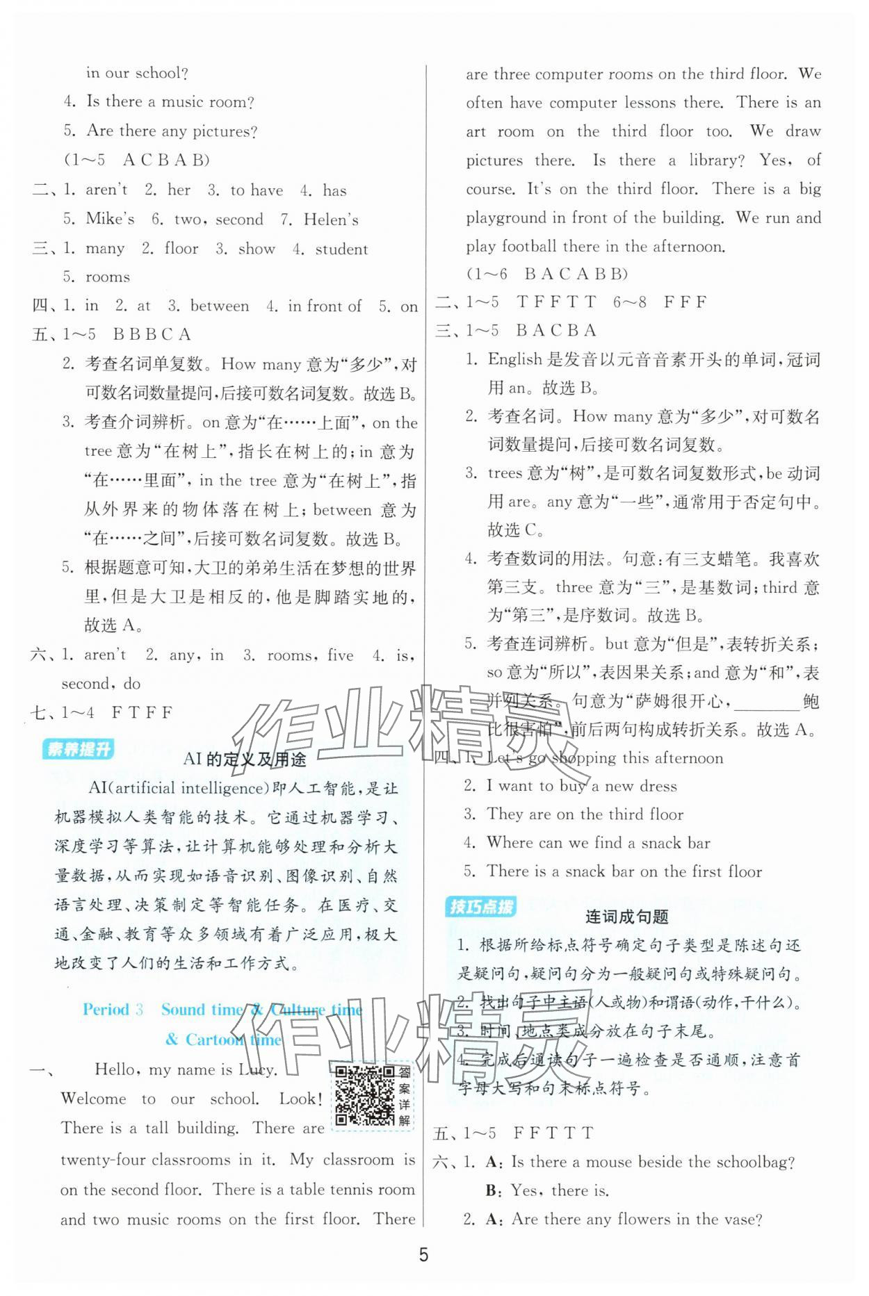 2025年1課3練單元達(dá)標(biāo)測(cè)試五年級(jí)英語(yǔ)上冊(cè)譯林版 第5頁(yè)