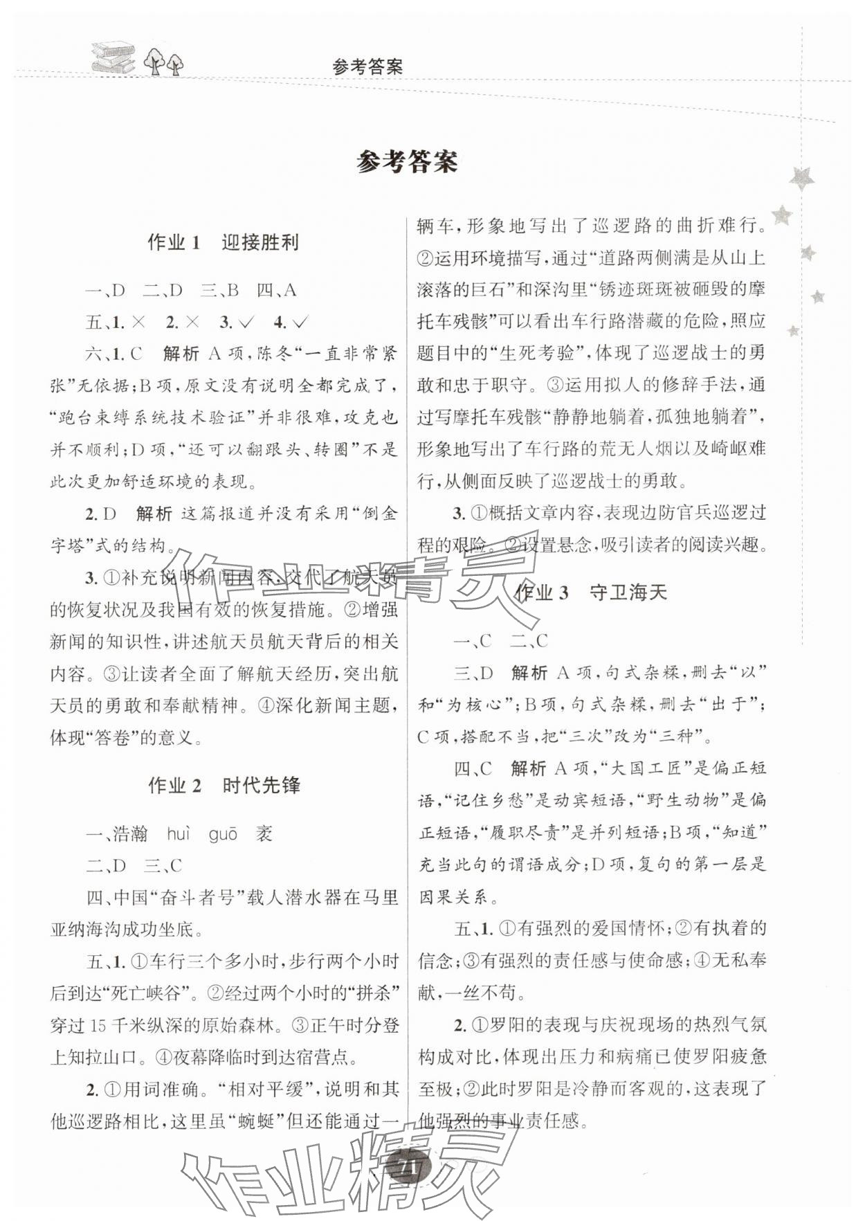 2025年寒假作業(yè)甘肅教育出版社八年級(jí)語(yǔ)文 第1頁(yè)