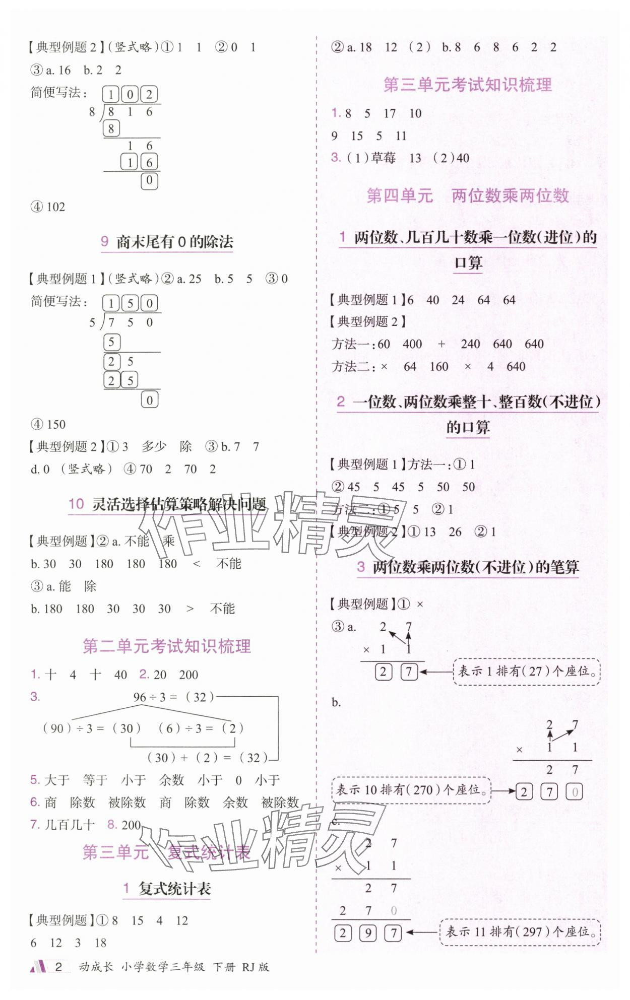 2025年动成长题题体现核心素养三年级数学下册人教版广州专版 参考答案第2页