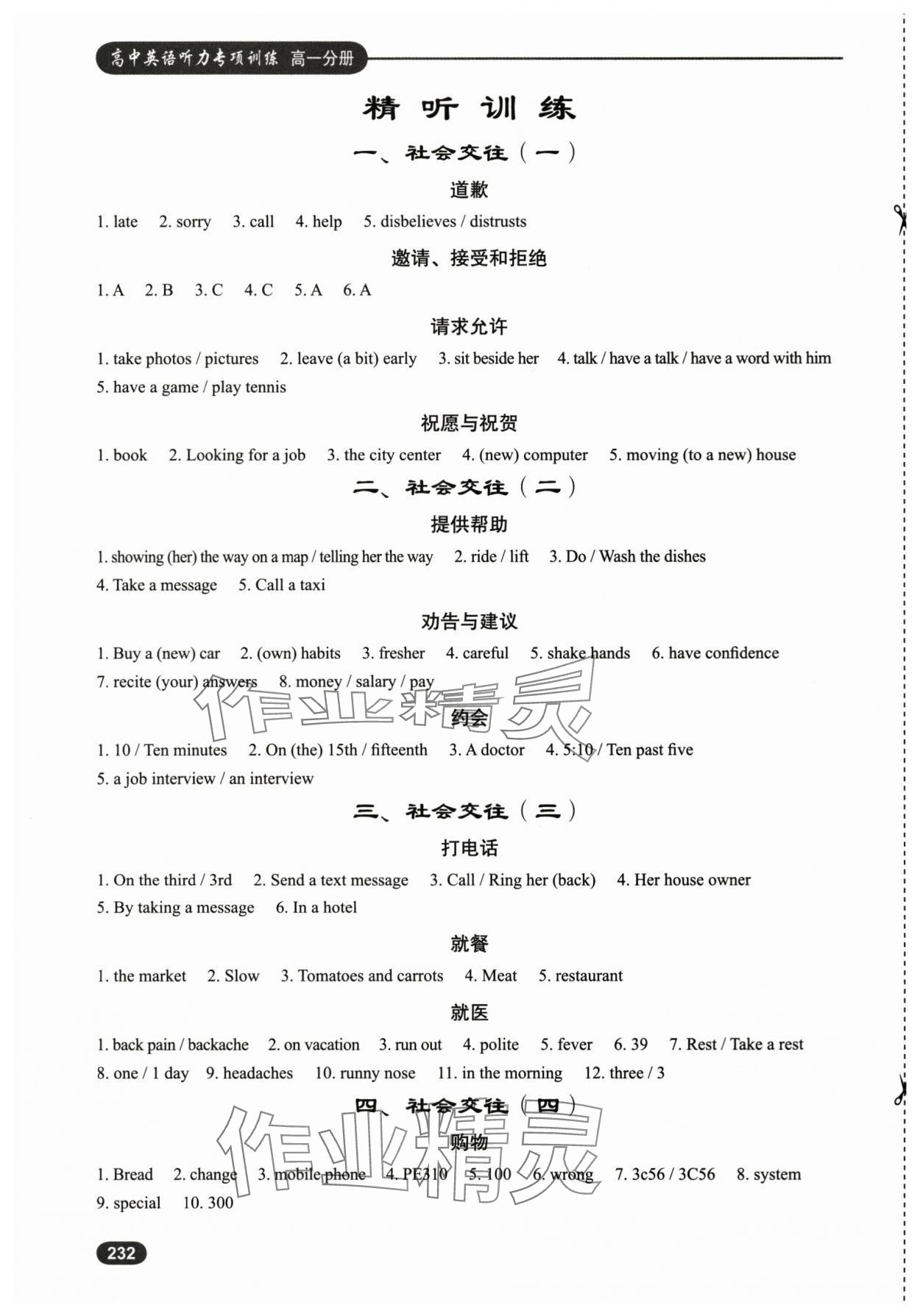 2025年高中英语听力专项训练高一分册&nbsp;第6页