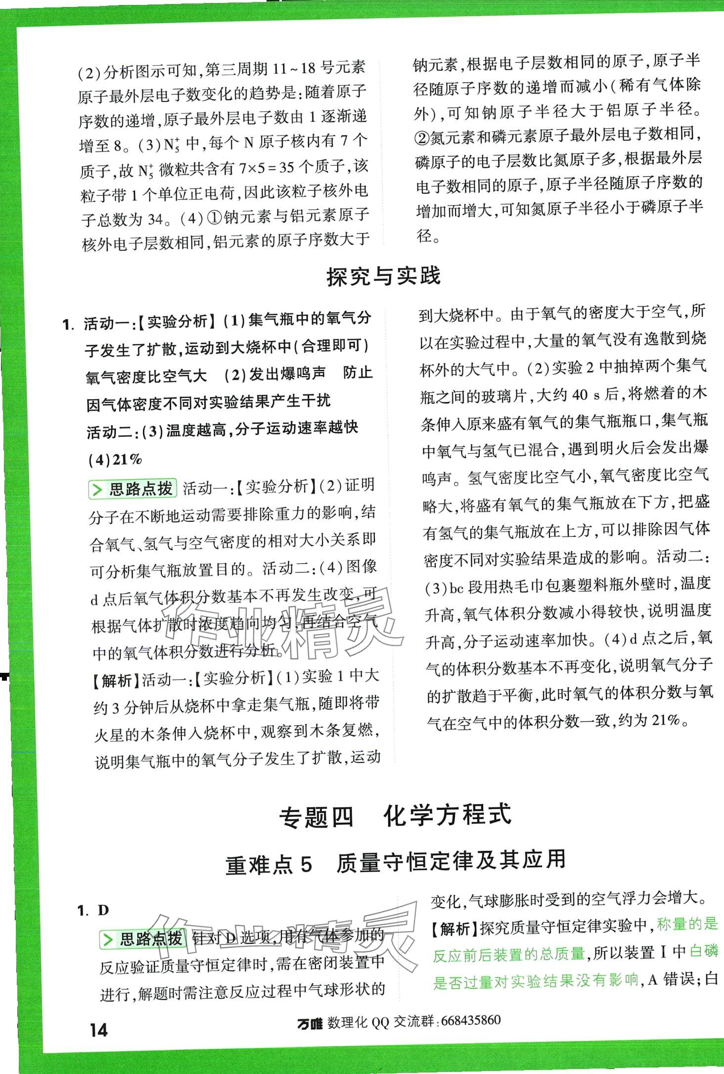 2024年萬唯尖子生化學(xué)每日一題第3版中考人教版 第14頁