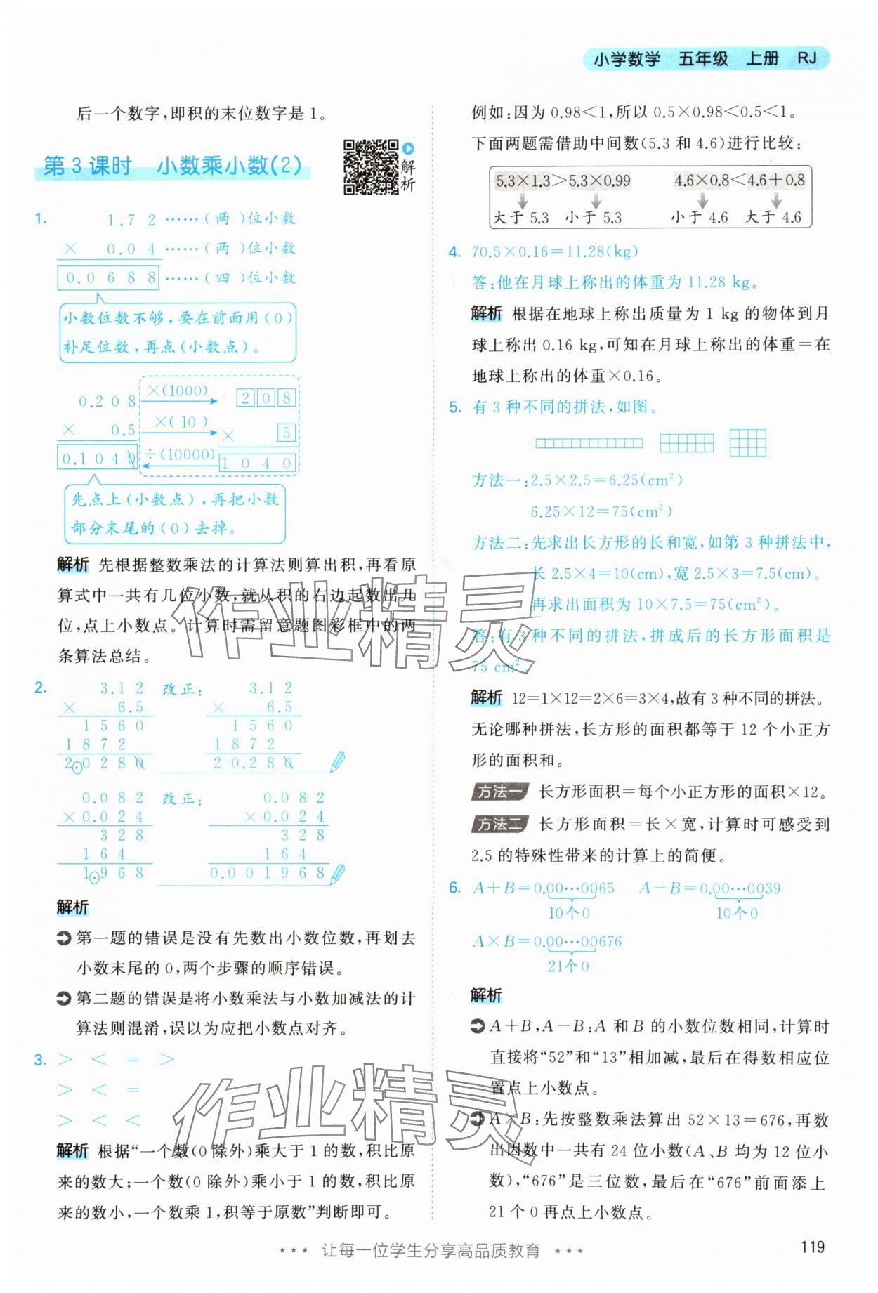 2025年53天天練五年級數(shù)學(xué)上冊人教版 第3頁