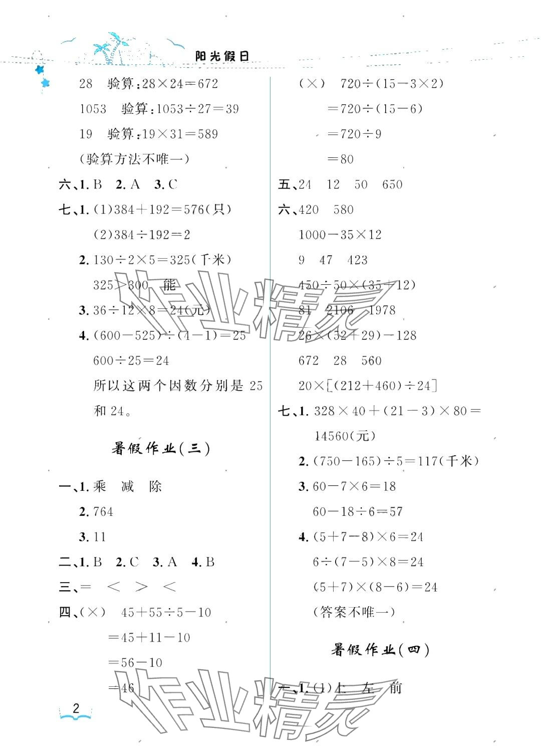 2025年阳光假日暑假四年级数学人教版 参考答案第2页