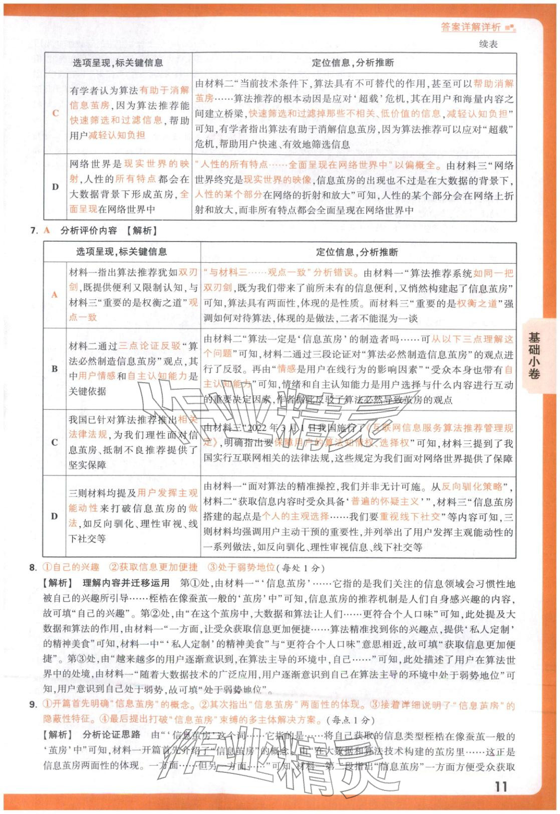 2026年高考基础卷高中语文人教版 第11页