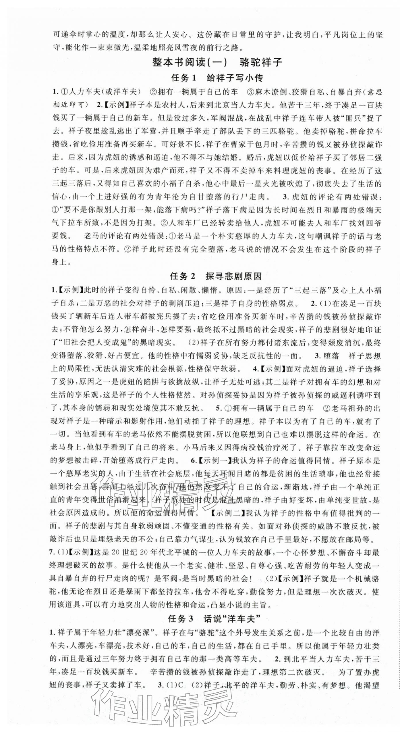 2026年名校课堂七年级语文下册人教版&nbsp;第9页