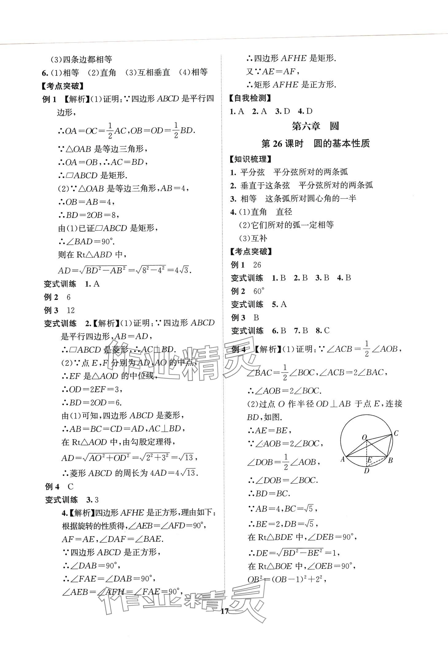 2024年中考领航数学湖南专版&nbsp;第17页