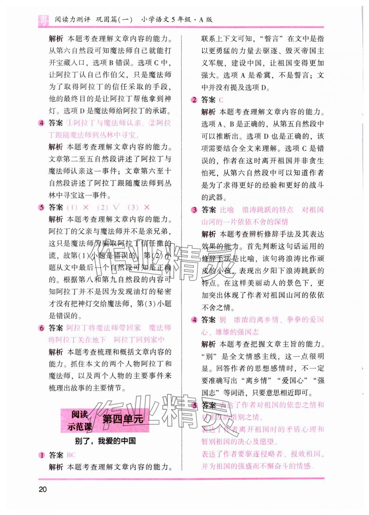 2023年木頭馬閱讀力測(cè)評(píng)小學(xué)語(yǔ)文五年級(jí)人教版培優(yōu)篇A版廣東專版 參考答案第5頁(yè)