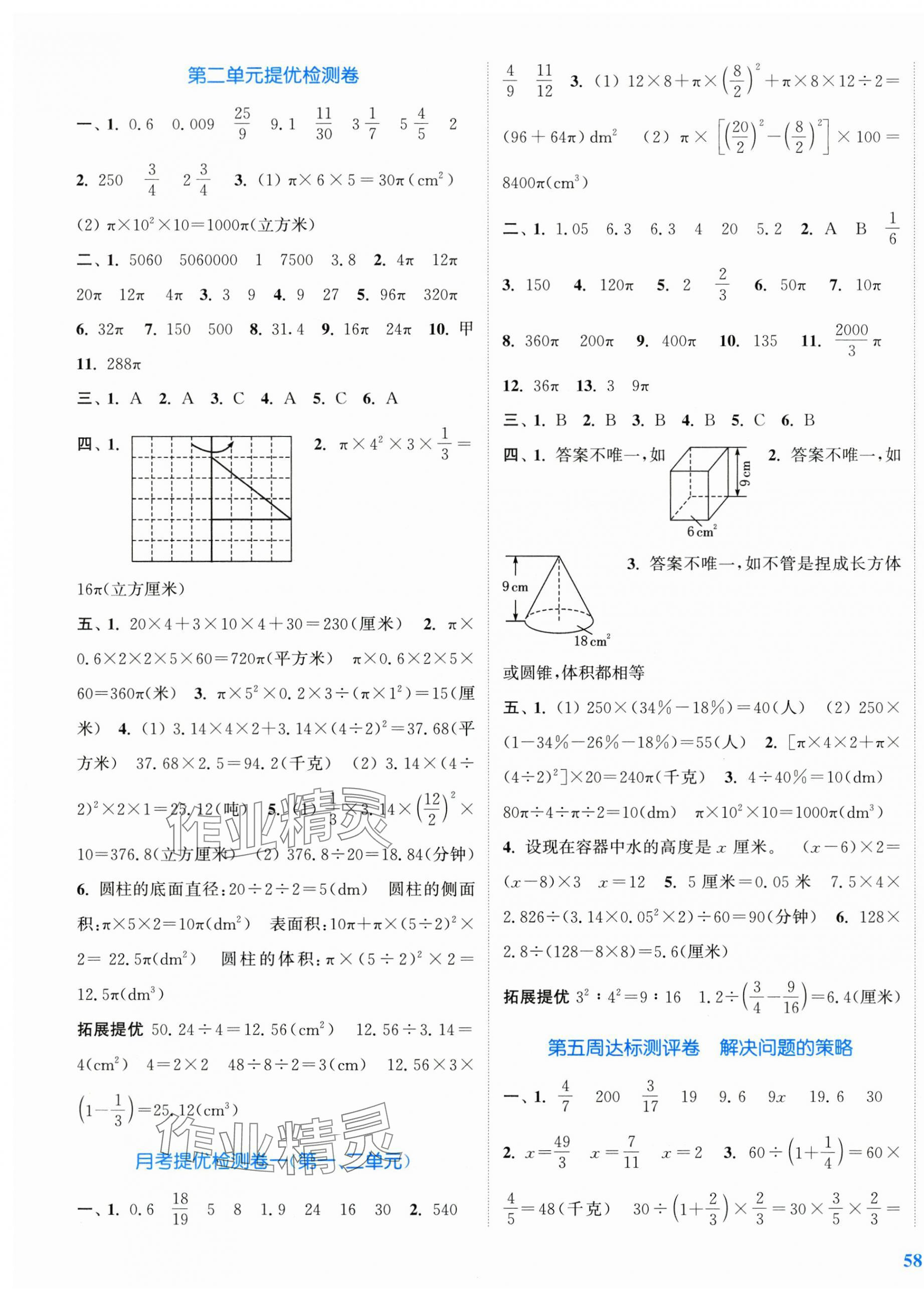2025年復(fù)習(xí)金卷同步跟蹤大試卷六年級數(shù)學(xué)下冊蘇教版提優(yōu)版 參考答案第3頁