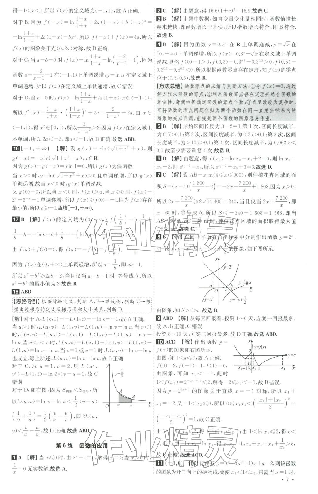 2026年青于蓝高考60练高中数学全一册通用版&nbsp;第7页