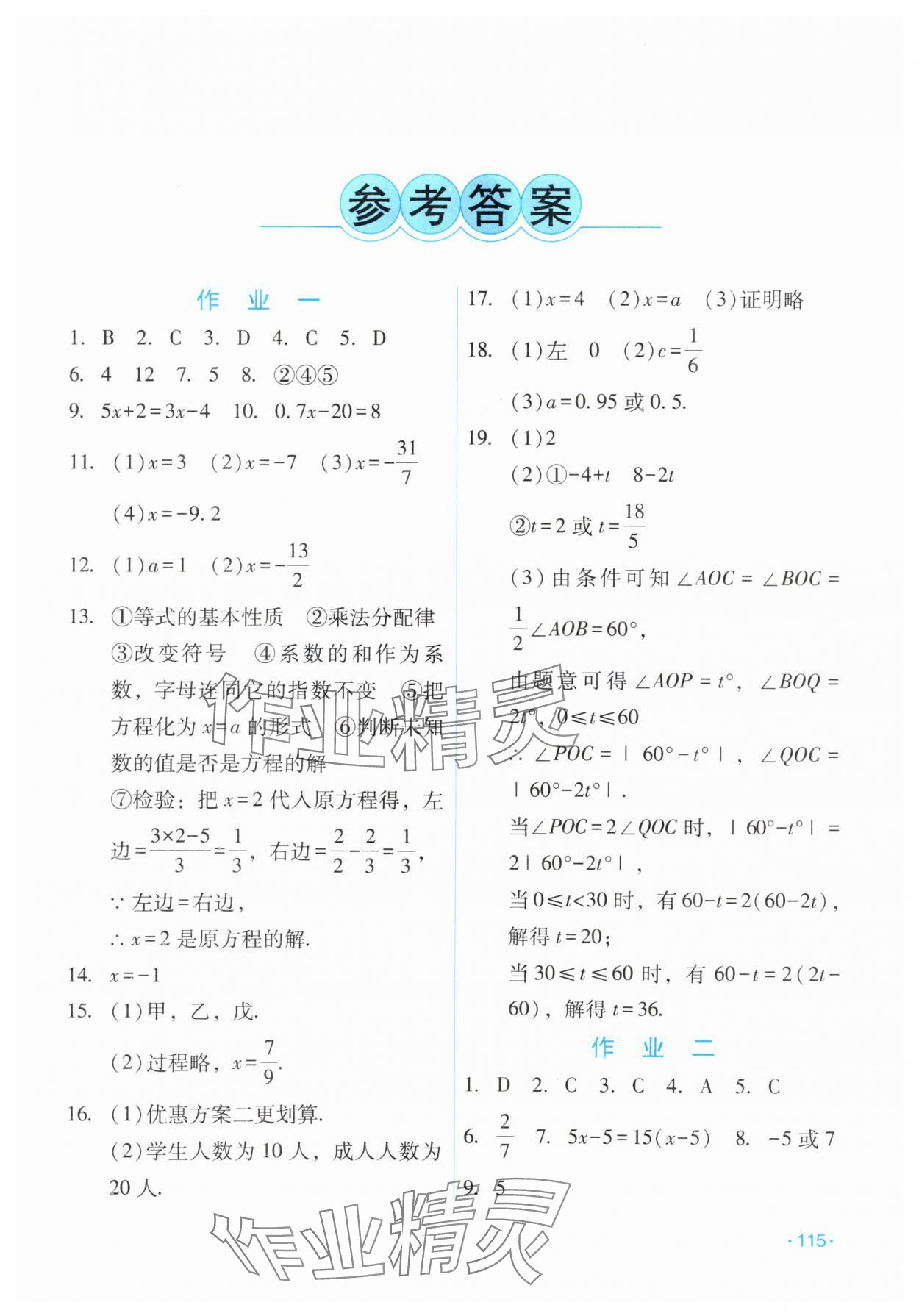 2025年假日數學吉林出版集團股份有限公司七年級數學華師大版 第1頁