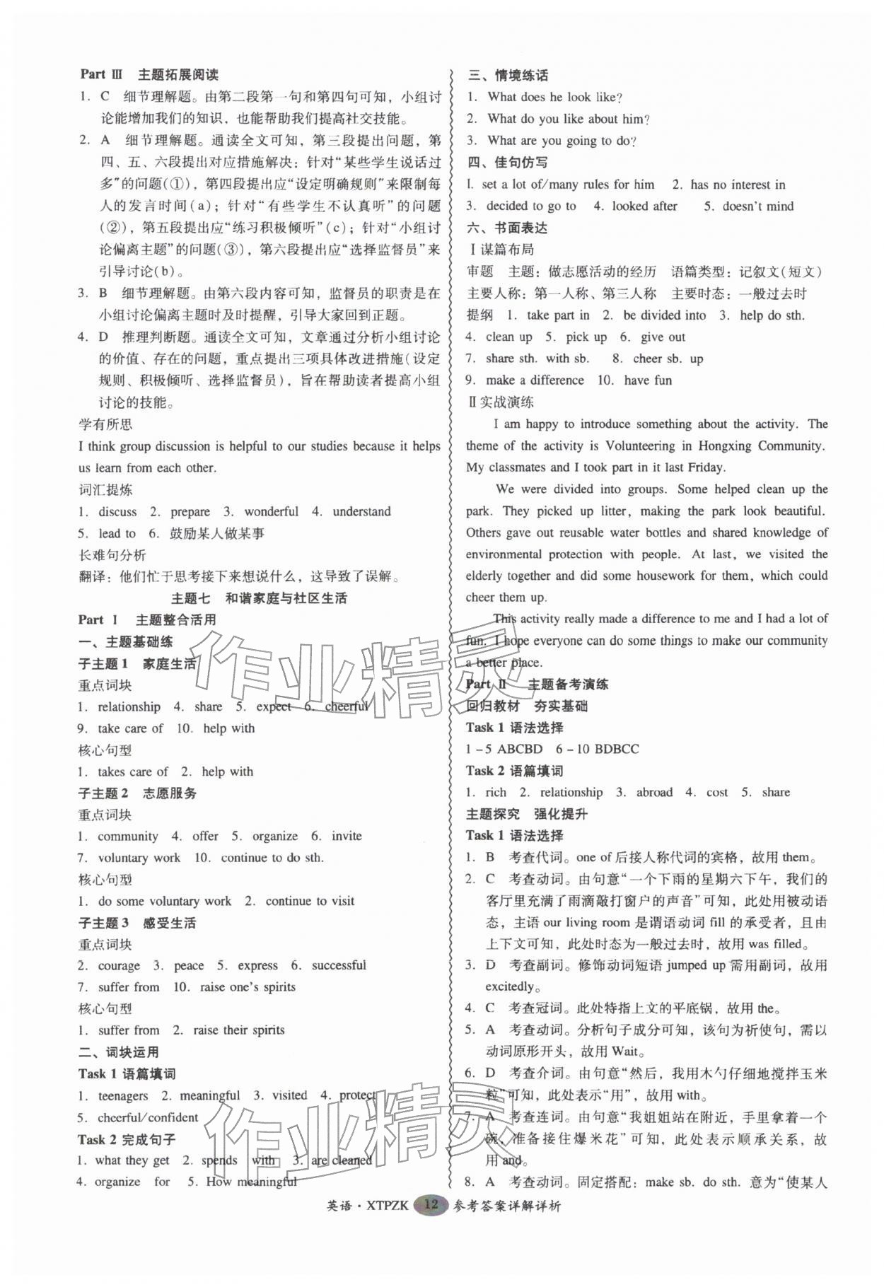 2026年中考专项新突破英语广州专版&nbsp;第12页
