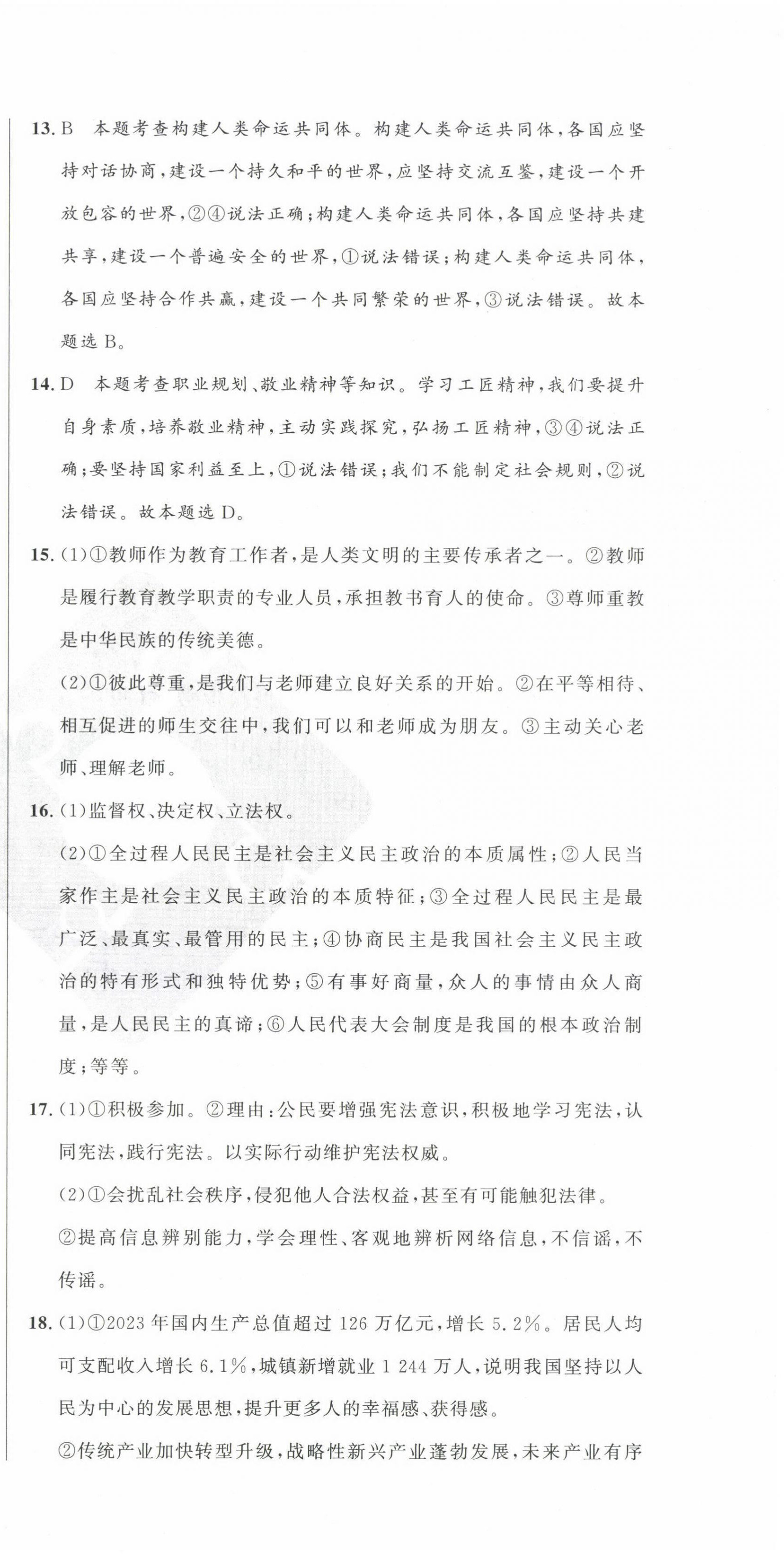 2025年青海中考全真模擬試卷道德與法治 第9頁