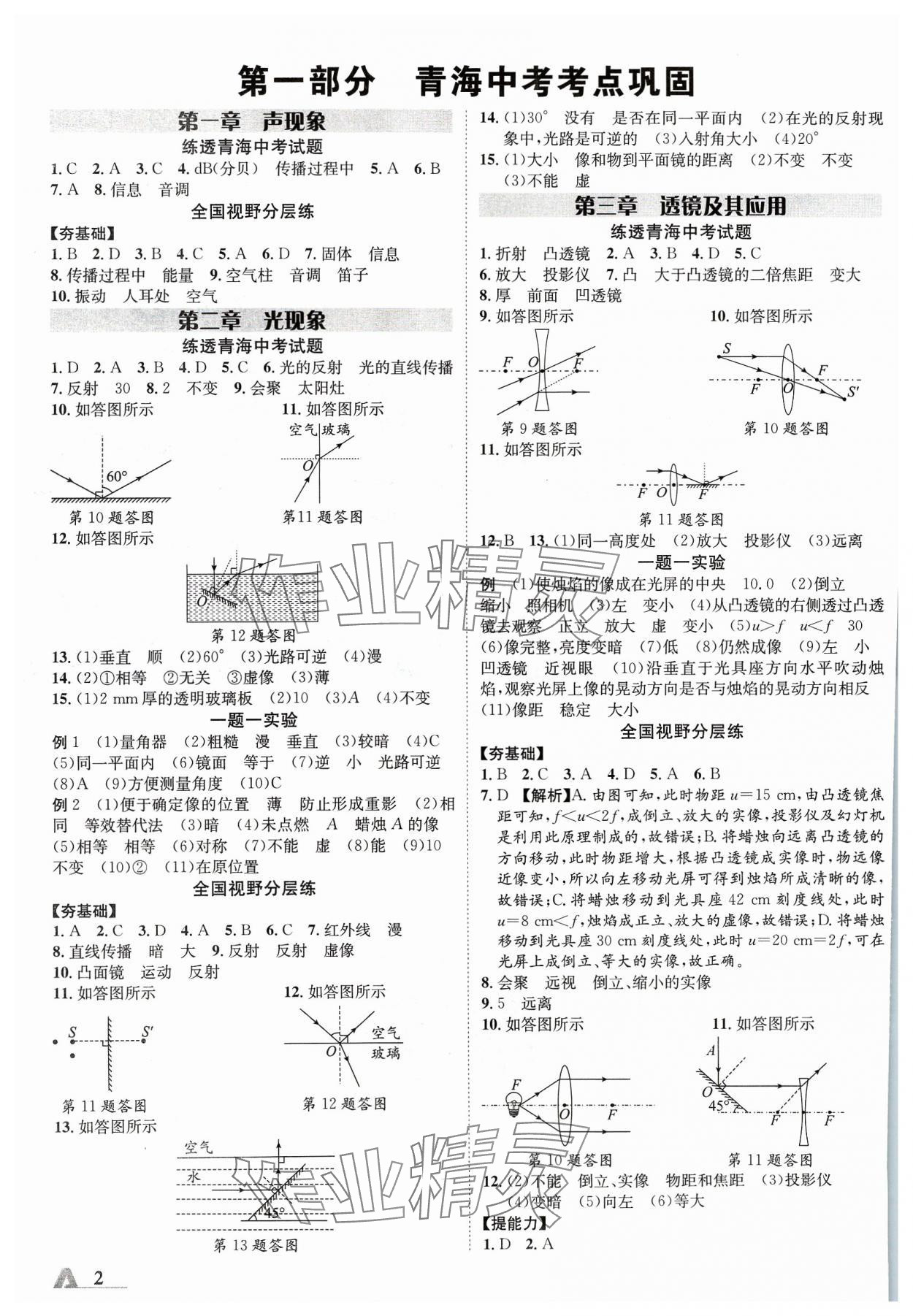 2024年卓文书业加速度物理青海专版 参考答案第1页