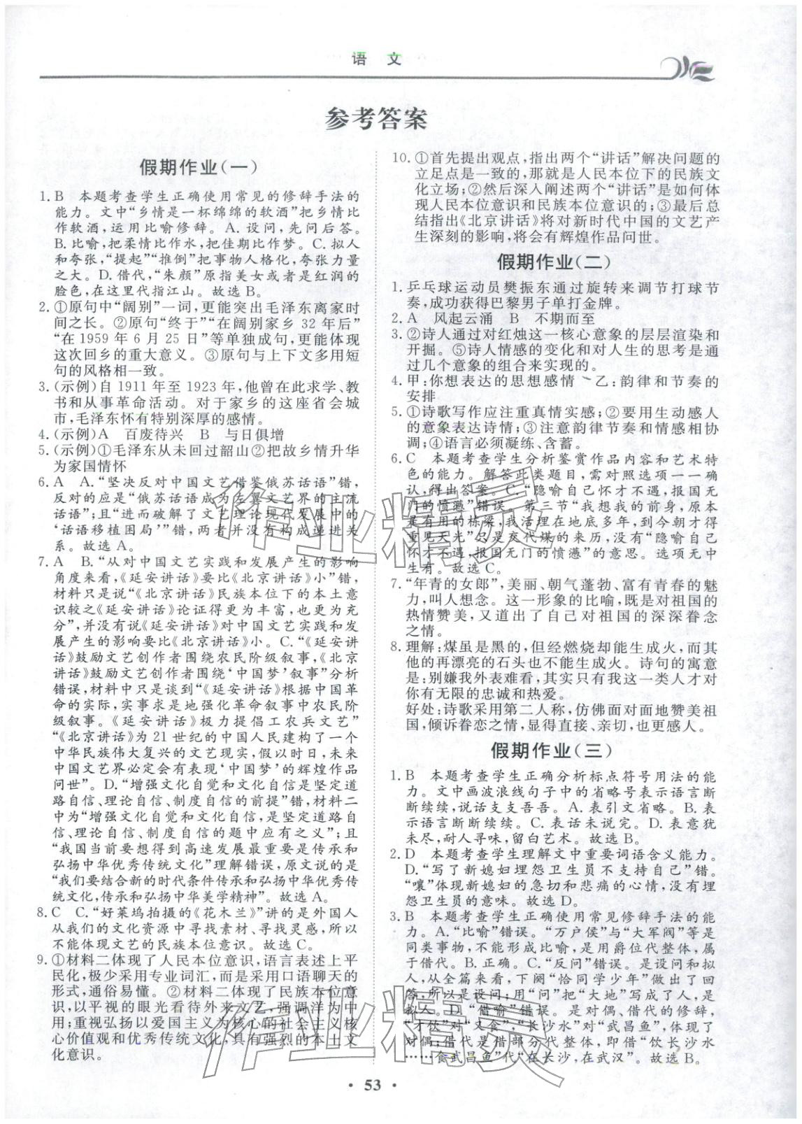 2026年快樂假期自主學(xué)習(xí)高中語文必修上冊(cè)&nbsp;第1頁