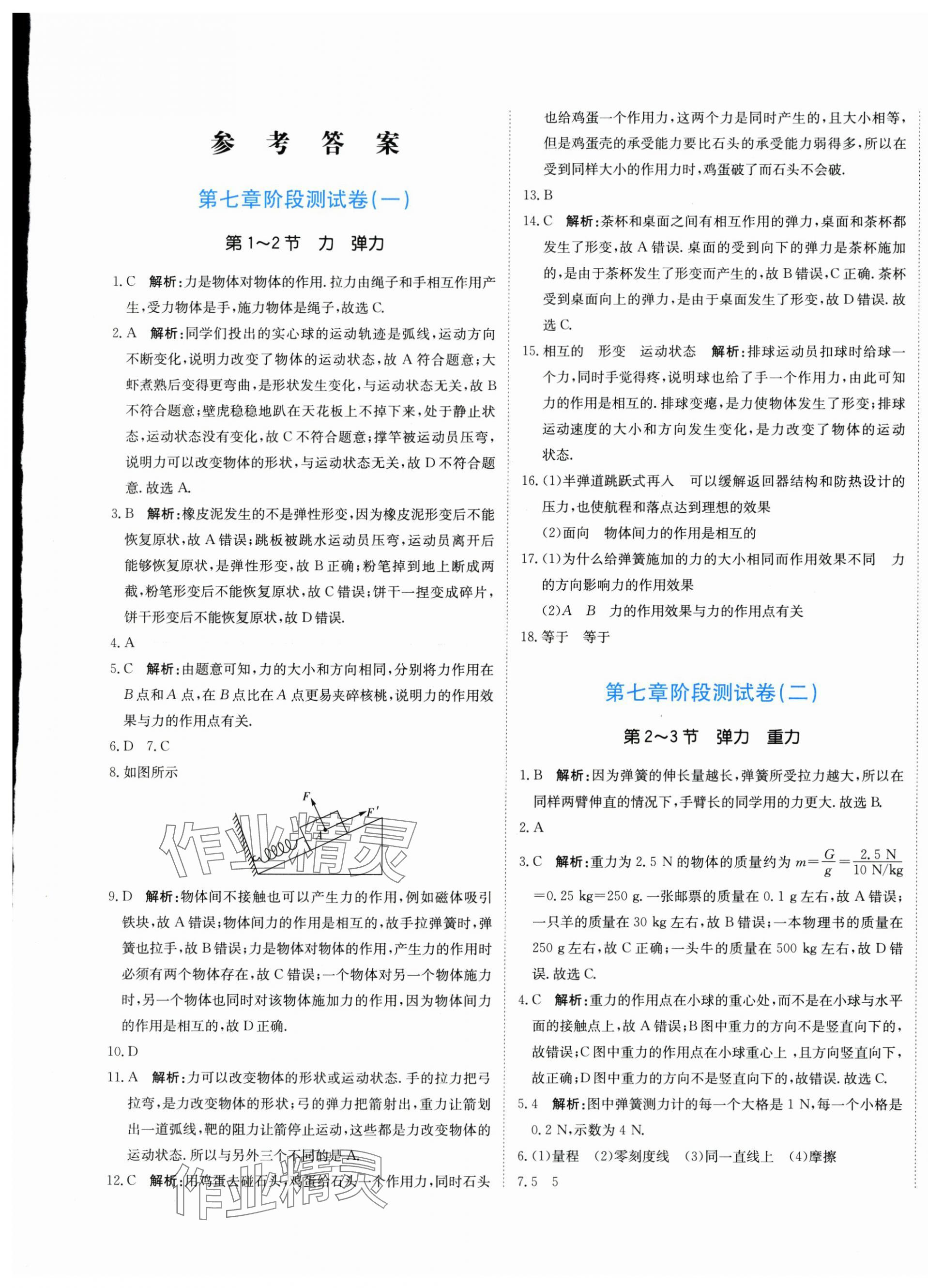 2024年新目標(biāo)檢測(cè)同步單元測(cè)試卷八年級(jí)物理下冊(cè)人教版 第1頁