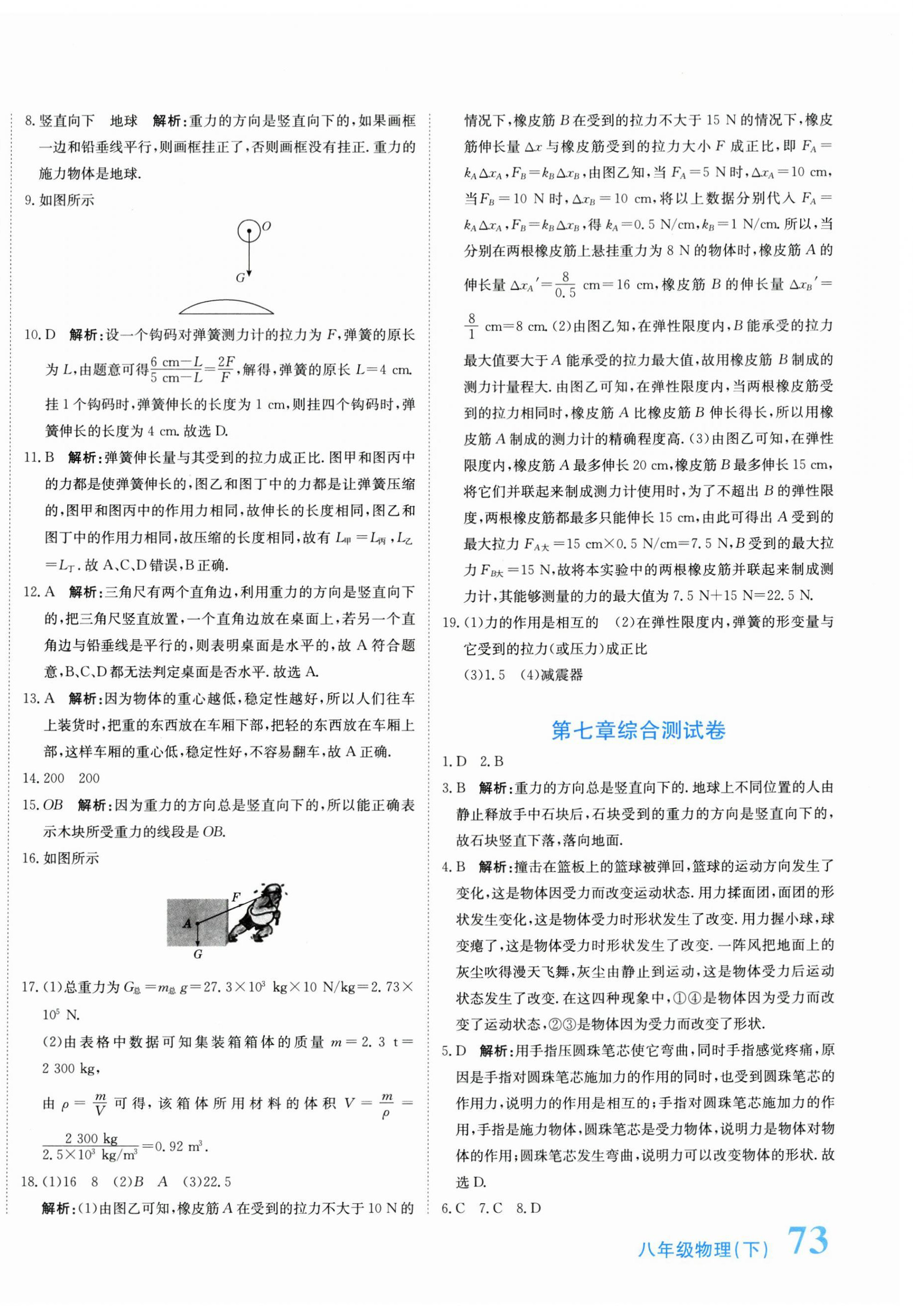 2024年新目標檢測同步單元測試卷八年級物理下冊人教版 第2頁