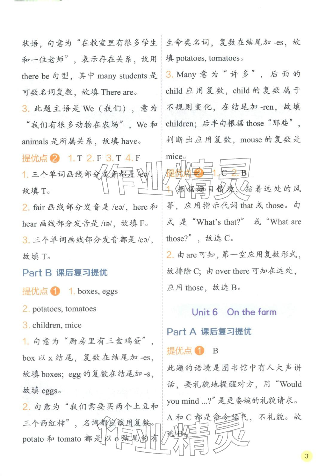 2026年實驗班學霸筆記四年級英語下冊人教版&nbsp;第3頁