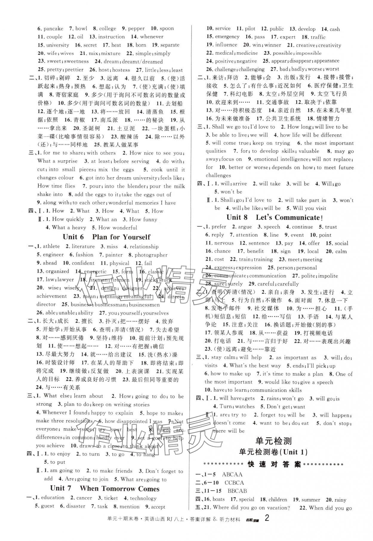 2025年名校真题卷八年级英语上册人教版山西专版 第2页