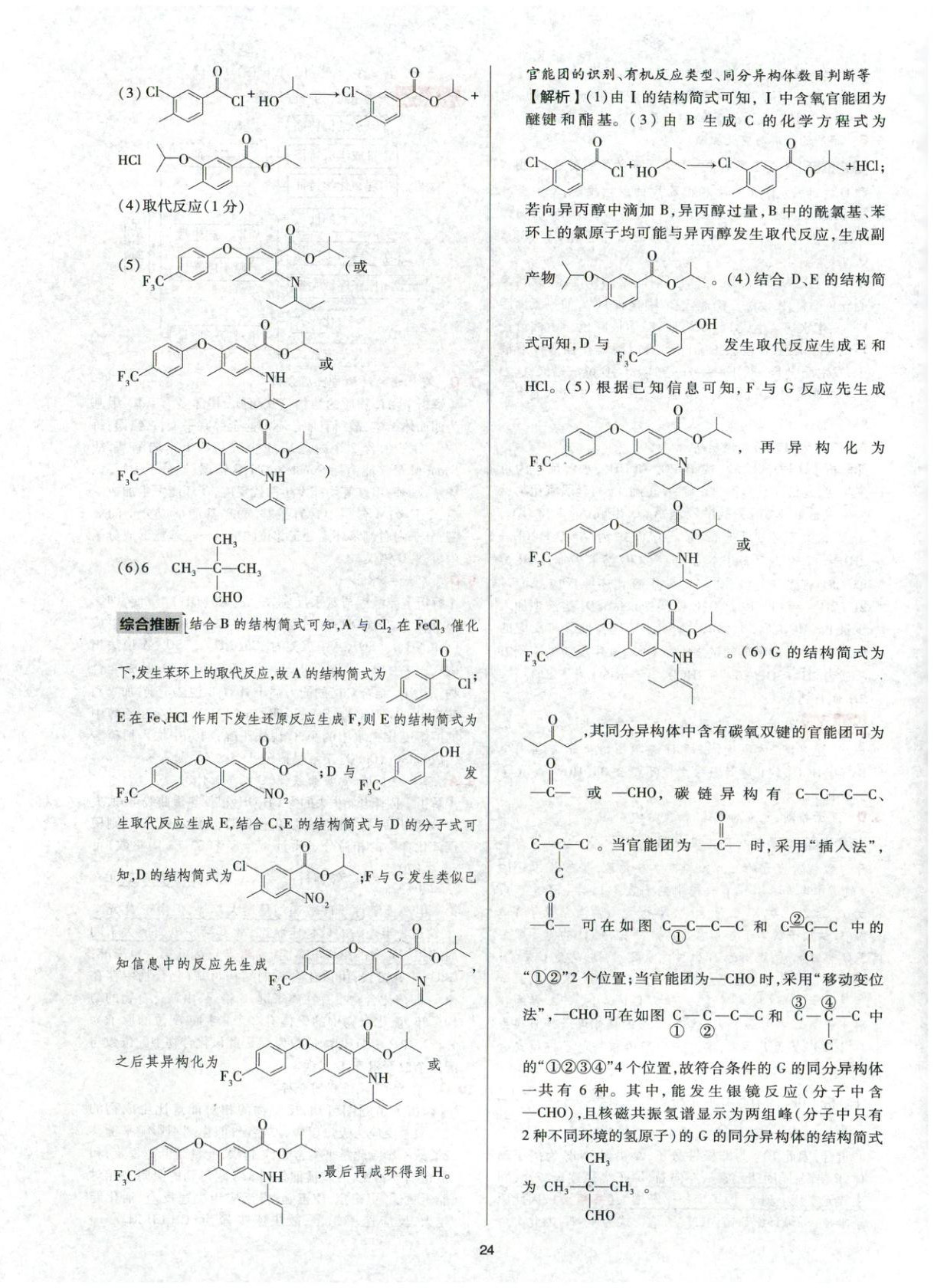 2025年高考五年真题高中化学 参考答案第24页