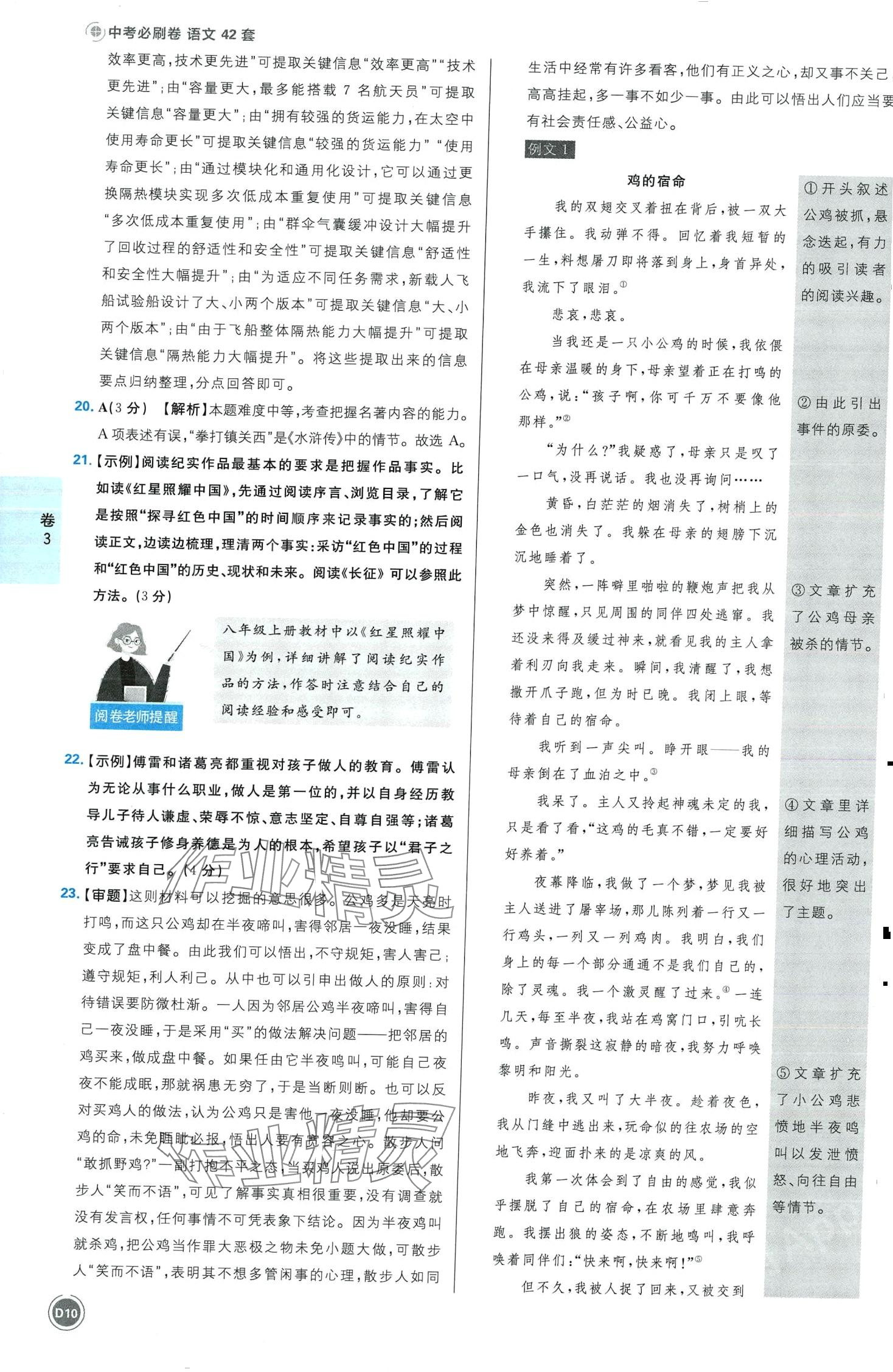 2024年中考必刷卷開明出版社語文江西專版&nbsp;第10頁