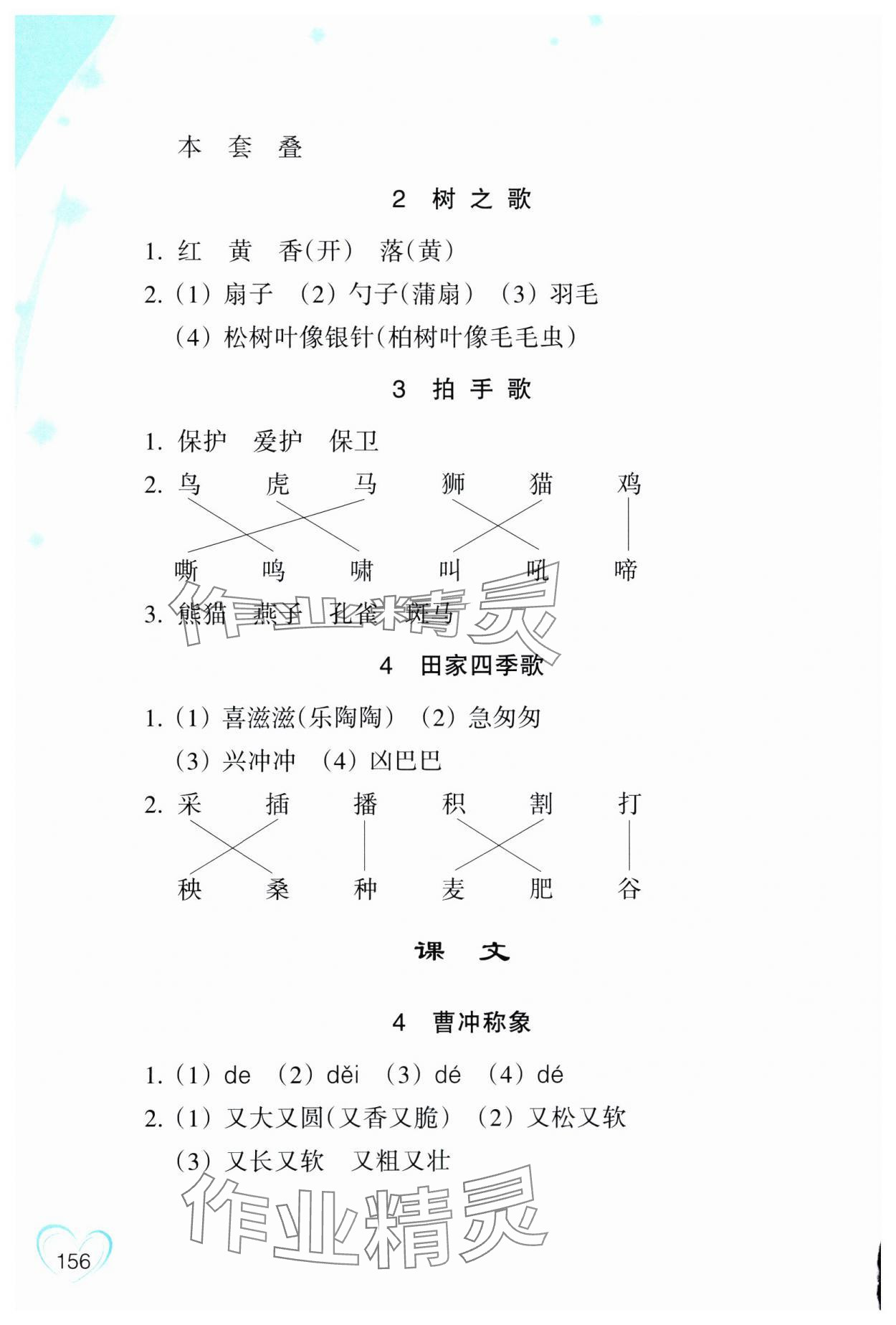 2024年小學語文詞語手冊浙江教育出版社二年級上冊人教版評議教輔 參考答案第2頁