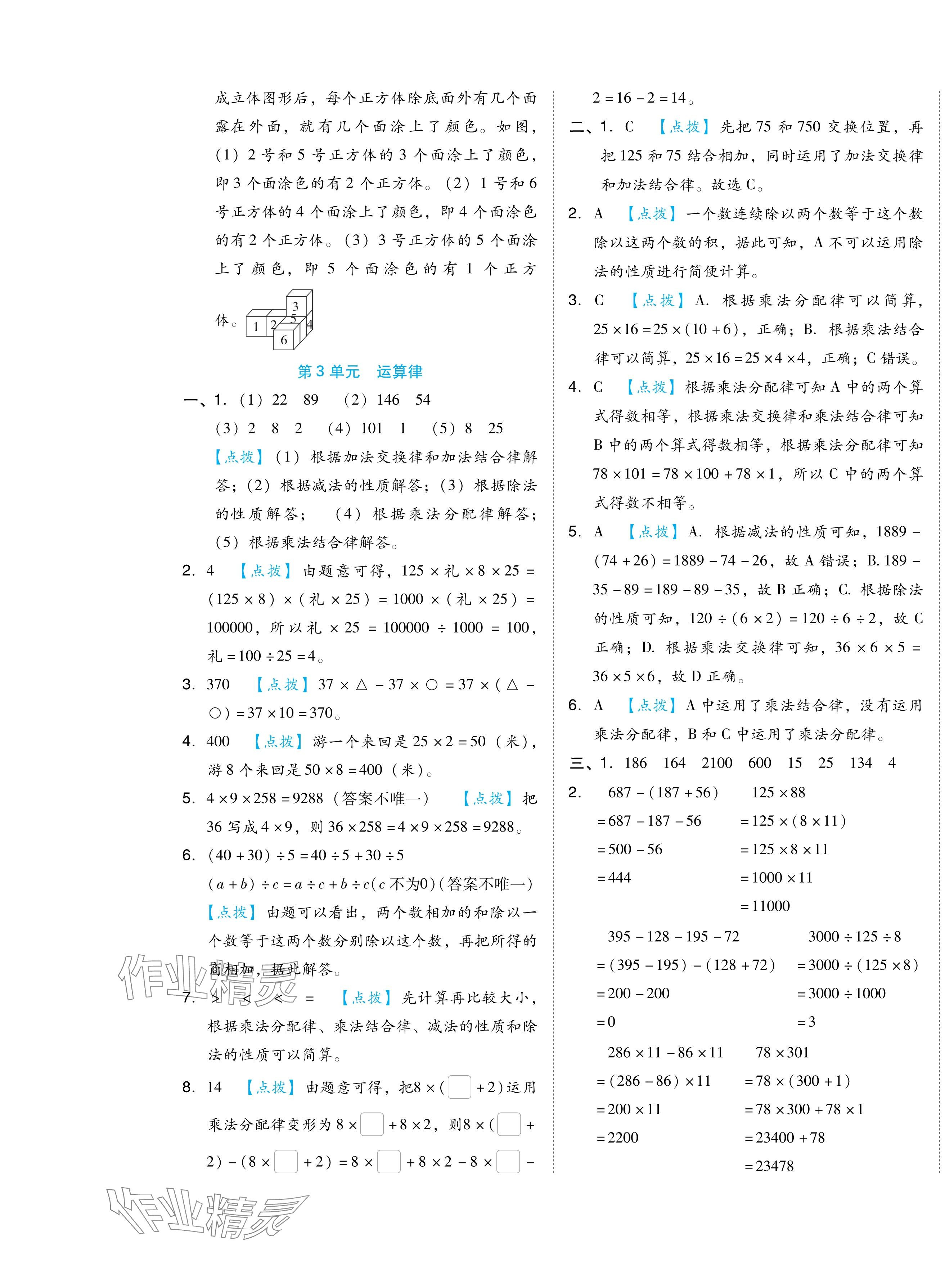 2024年好卷四年級數(shù)學(xué)下冊人教版 第5頁