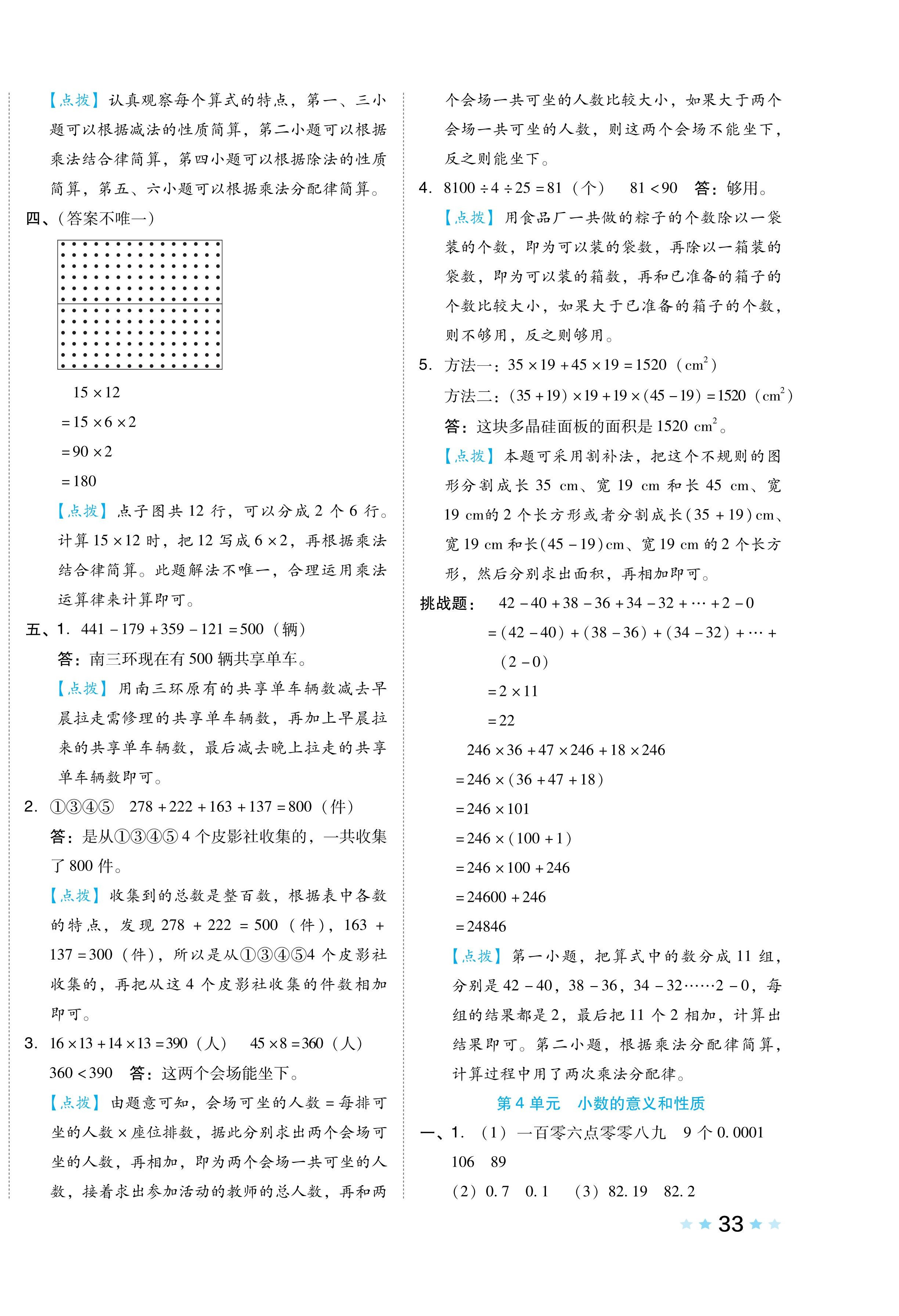 2024年好卷四年級數(shù)學(xué)下冊人教版 第6頁