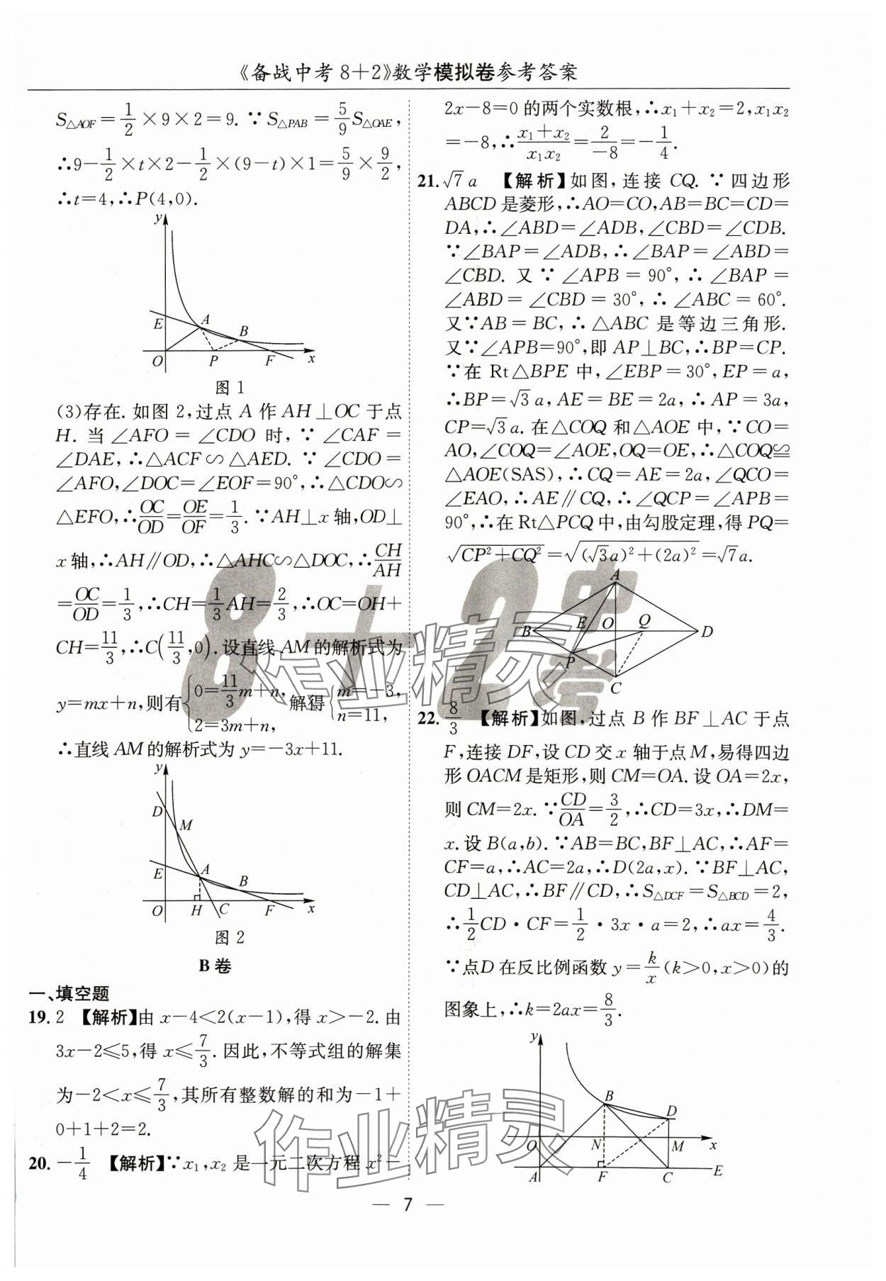 2024年中考密卷8加2數(shù)學 第7頁