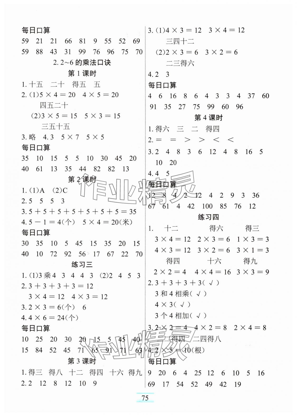 2025年长江全能学案课堂作业二年级数学上册人教版 参考答案第2页