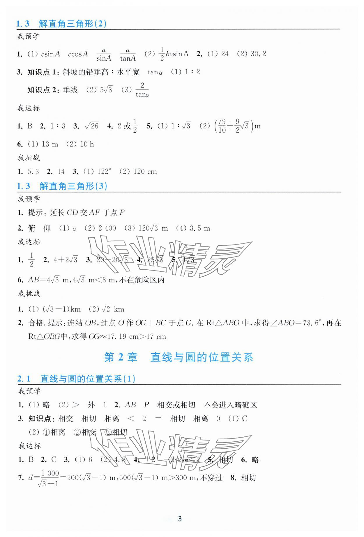 2025年預學與導學九年級數學下冊浙教版 第3頁