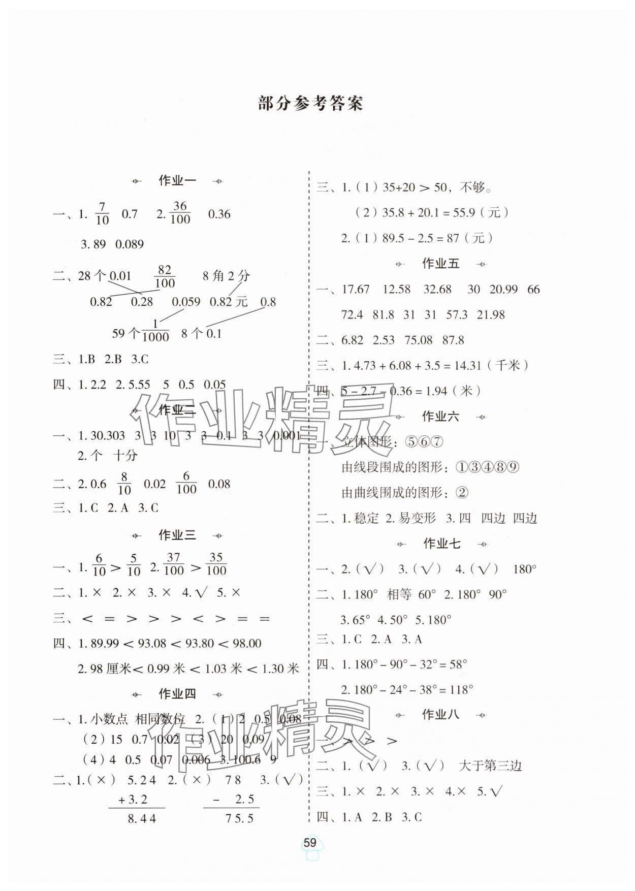 2025年暑假作業陜西人民教育出版社四年級數學北師大版 第1頁