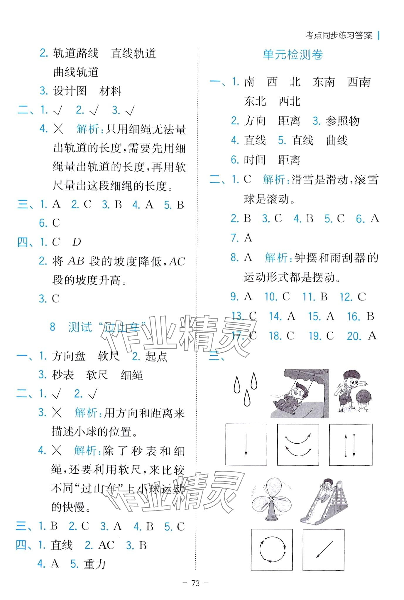 2024年全易通三年級科學(xué)下冊教科版 第3頁