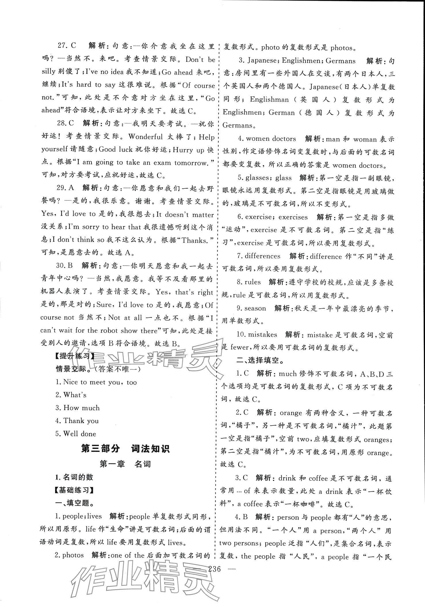 2024年初中學業(yè)水平考試總復習九年級英語 第8頁