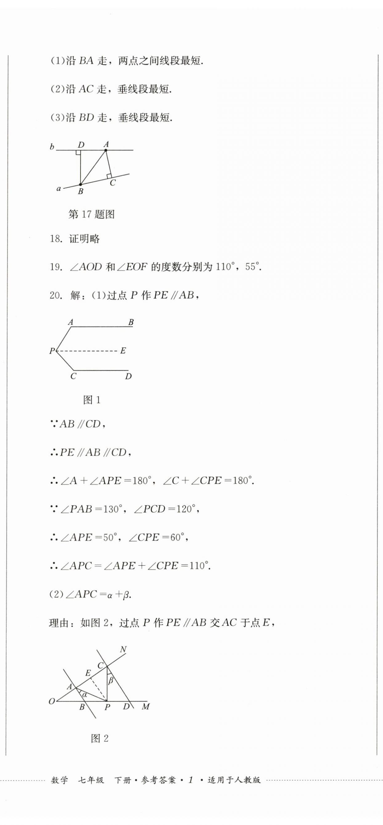 2024年學(xué)情點(diǎn)評四川教育出版社七年級數(shù)學(xué)下冊人教版 第6頁