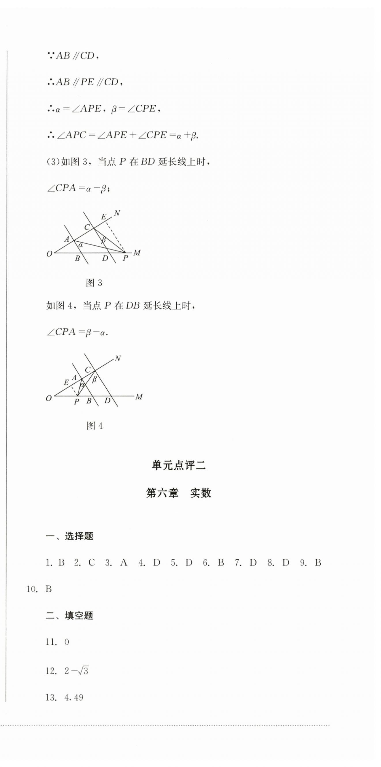 2024年學(xué)情點評四川教育出版社七年級數(shù)學(xué)下冊人教版 第7頁