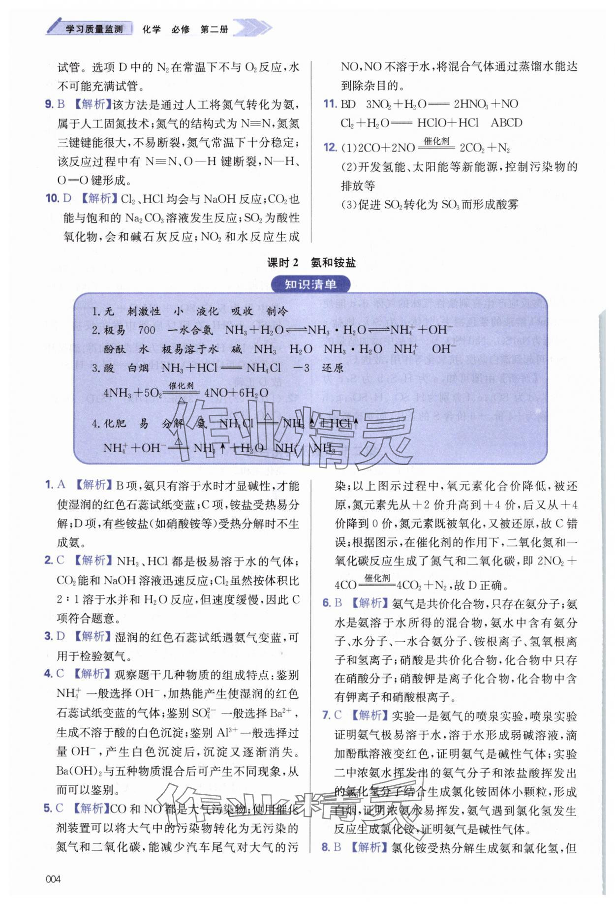 2025年學習質量監測高中化學必修第二冊人教版 第4頁